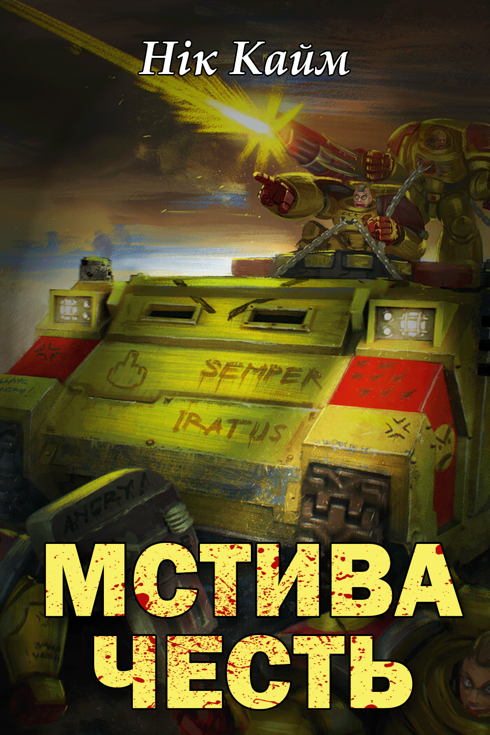 Мстива Честь - Нік Кайм - Слухати Книги Українською Онлайн Безкоштовно 📘 Knigi-Audio.com/uk/