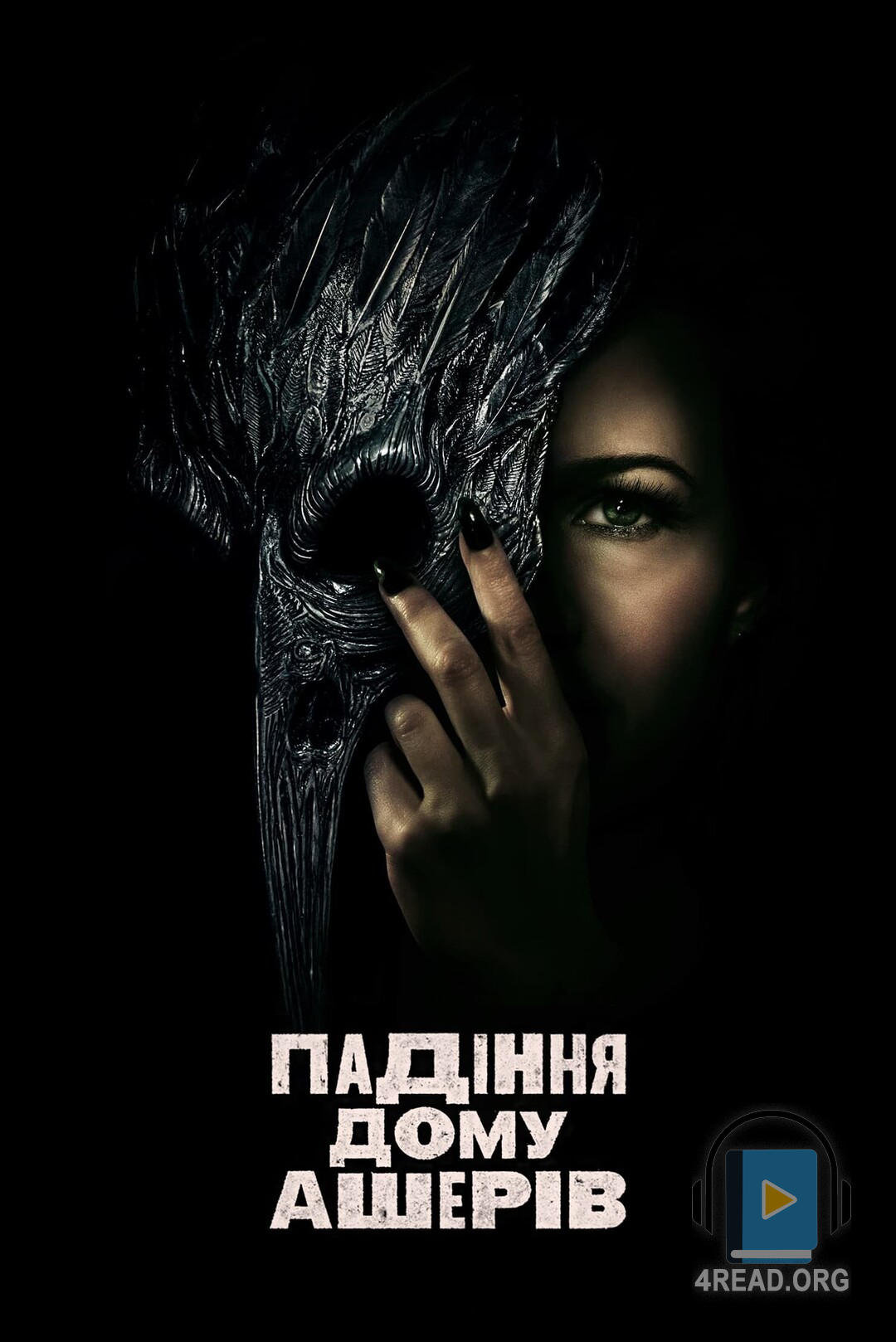 - Едгар Аллан По - Слухати Книги Українською Онлайн Безкоштовно 📘 Knigi-Audio.com/uk/