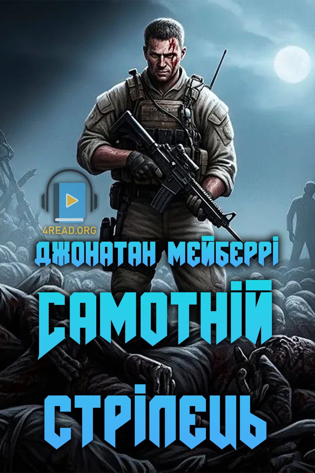 Самотній стрілець - Джонатан Мейберрі - Слухати Книги Українською Онлайн Безкоштовно 📘 Knigi-Audio.com/uk/