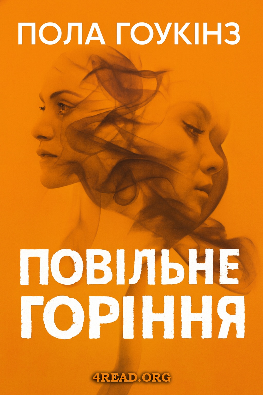 Повільне горіння - Пола Гоукінз - Слухати Книги Українською Онлайн Безкоштовно 📘 Knigi-Audio.com/uk/