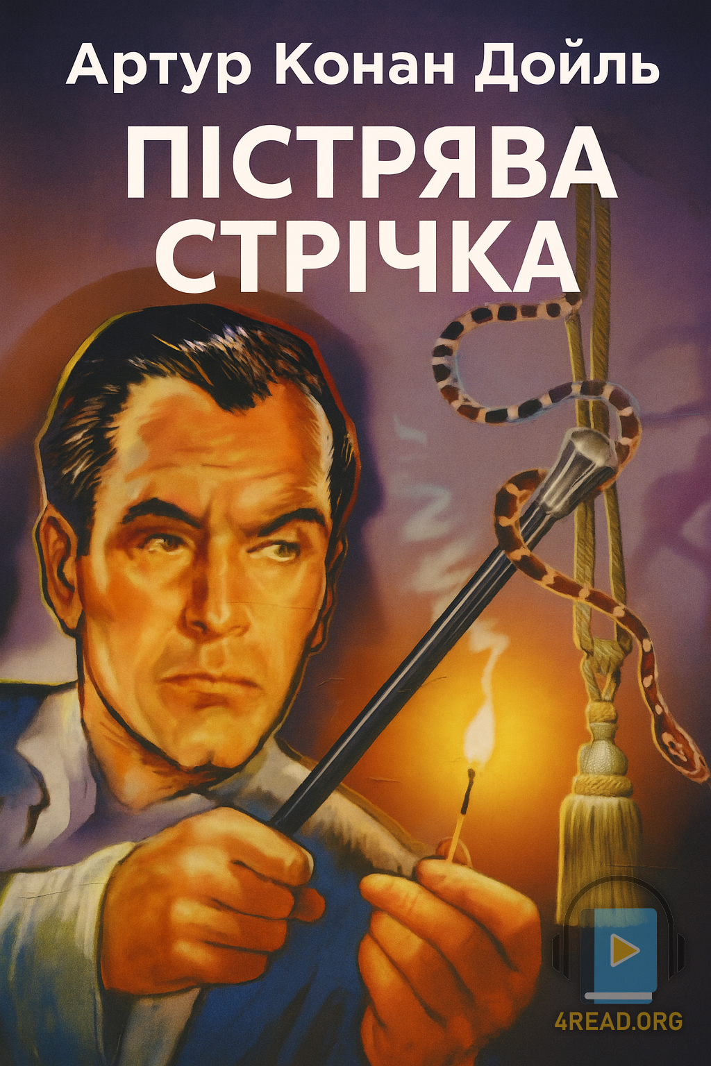 Пістрява стрічка - Артур Конан Дойл - Слухати Книги Українською Онлайн Безкоштовно 📘 Knigi-Audio.com/uk/
