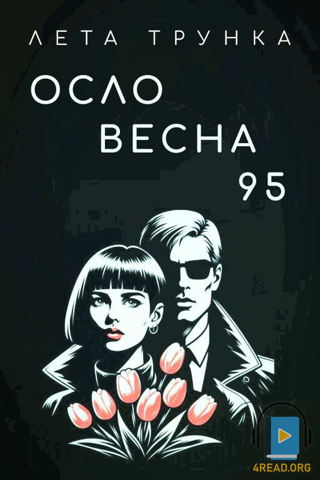 - Лета ТрункА - Слухати Книги Українською Онлайн Безкоштовно 📘 Knigi-Audio.com/uk/