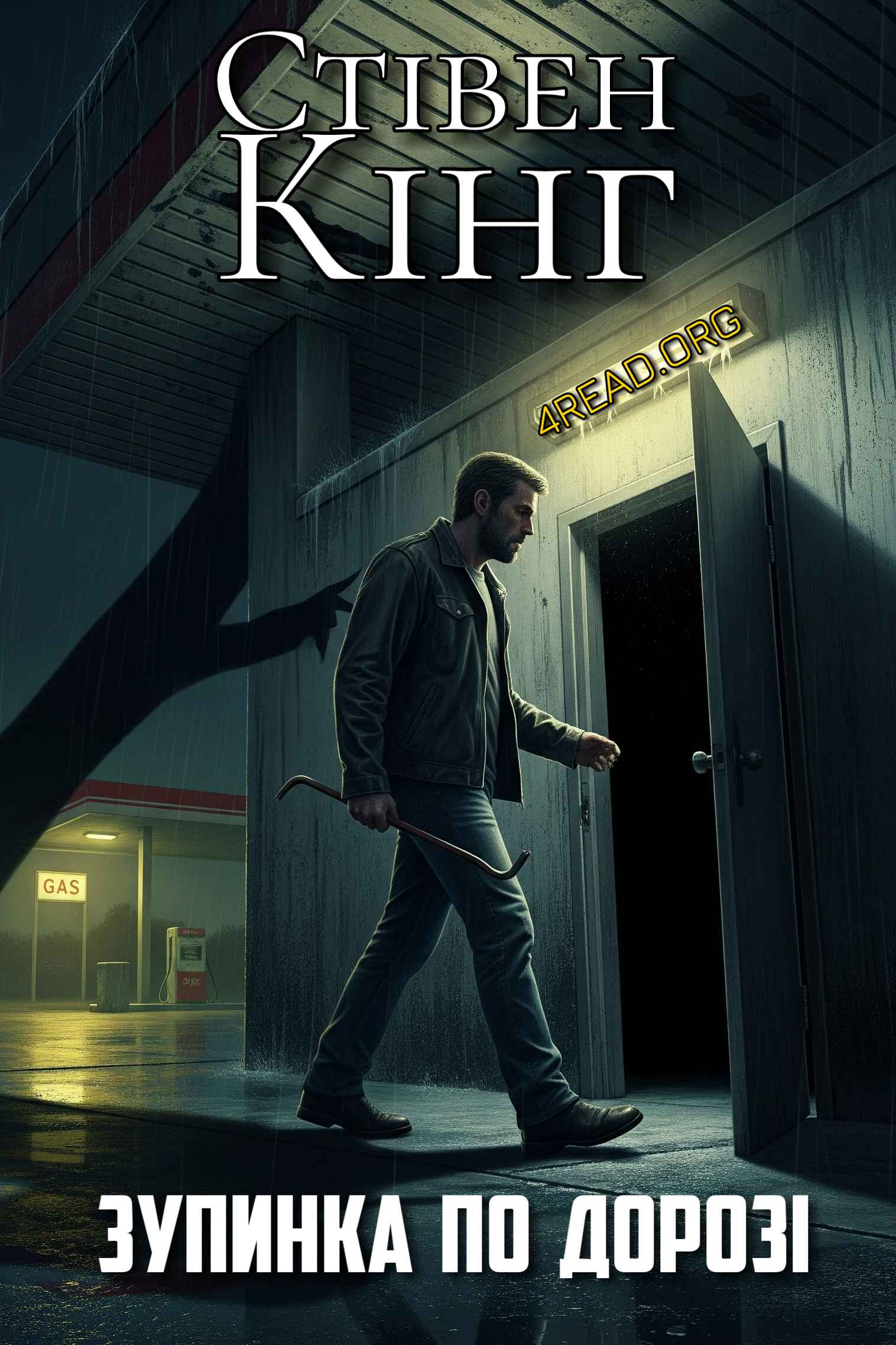 Зупинка по дорозі - Стівен Кінг - Слухати Книги Українською Онлайн Безкоштовно 📘 Knigi-Audio.com/uk/