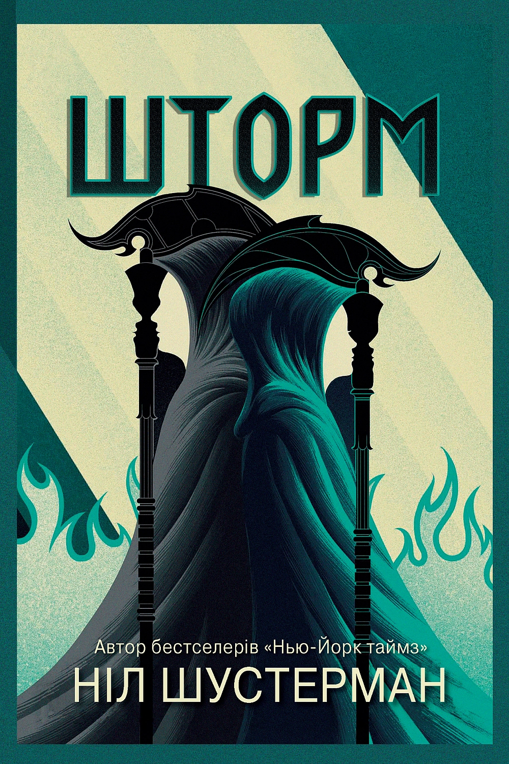 Шторм - Ніл Шустерман - Слухати Книги Українською Онлайн Безкоштовно 📘 Knigi-Audio.com/uk/