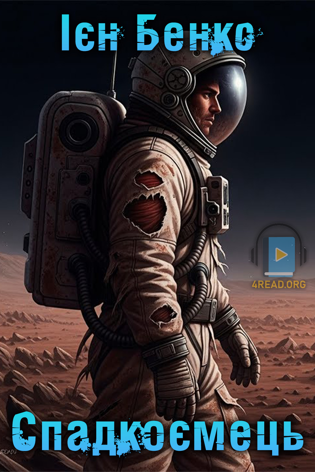 Спадкоємець - Ієн Бенкс - Слухати Книги Українською Онлайн Безкоштовно 📘 Knigi-Audio.com/uk/