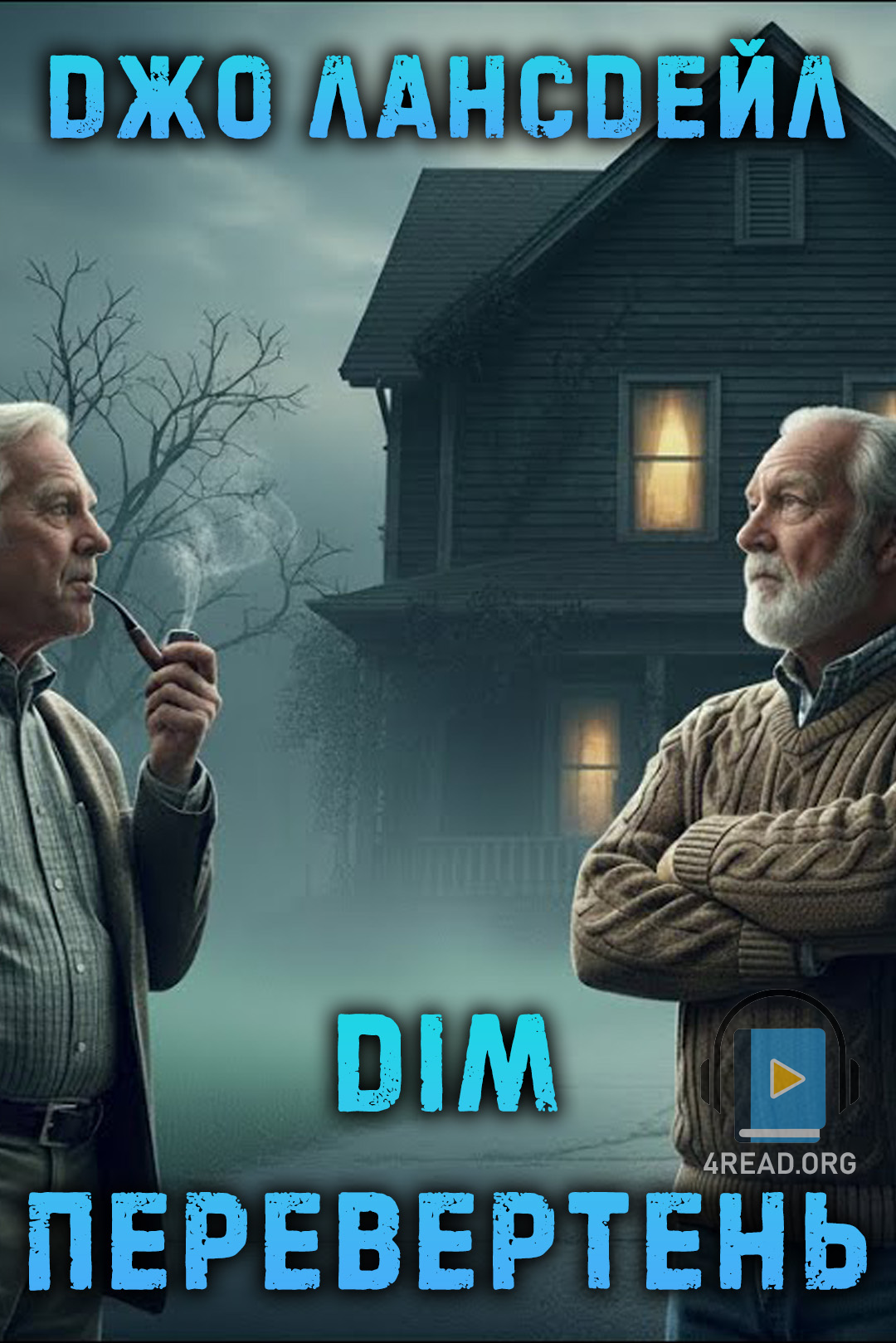 Дім-перевертень - Джо Лансдейл - Слухати Книги Українською Онлайн Безкоштовно 📘 Knigi-Audio.com/uk/