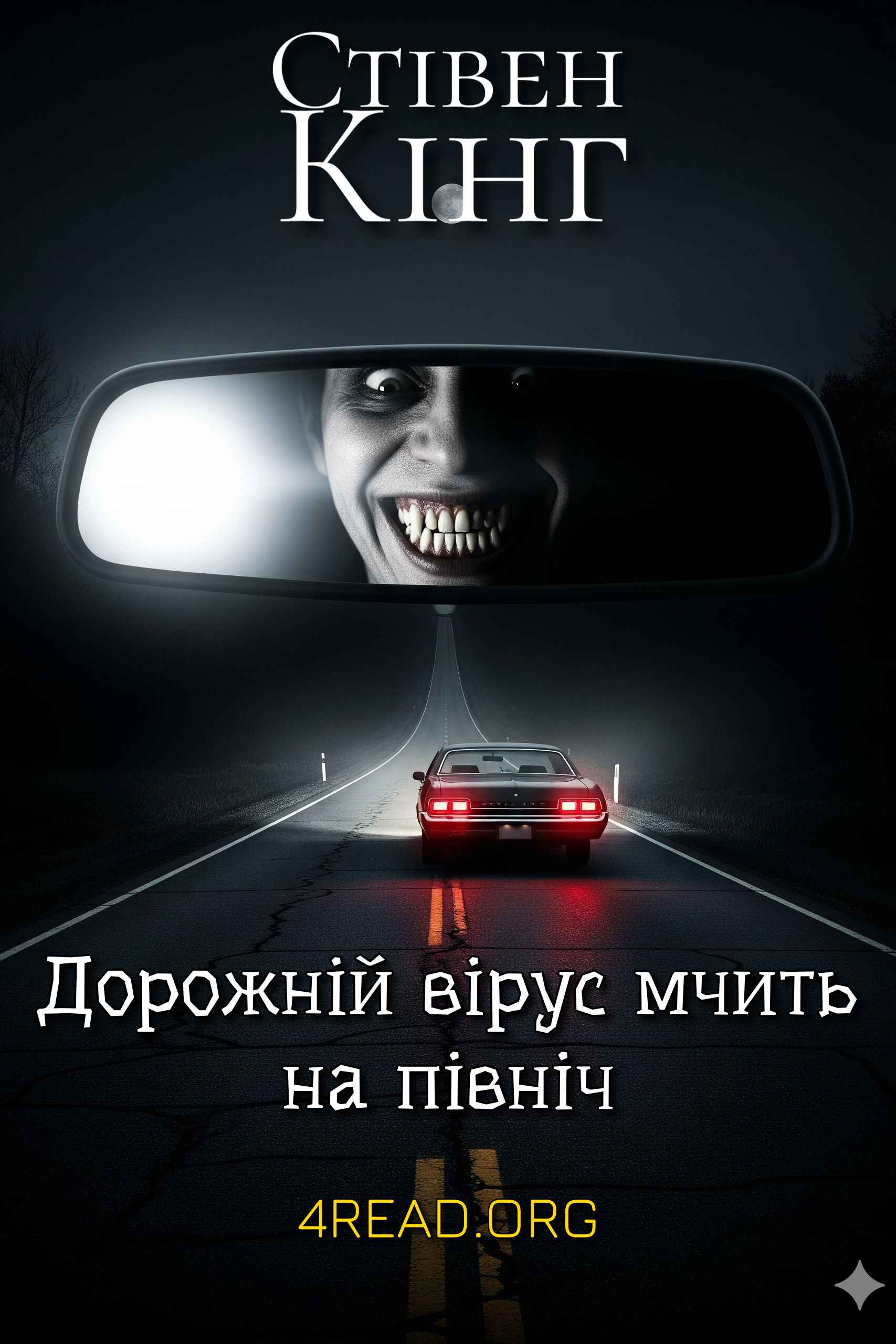 Дорожній вірус прямує на північ - Стівен Кінг - Слухати Книги Українською Онлайн Безкоштовно 📘 Knigi-Audio.com/uk/