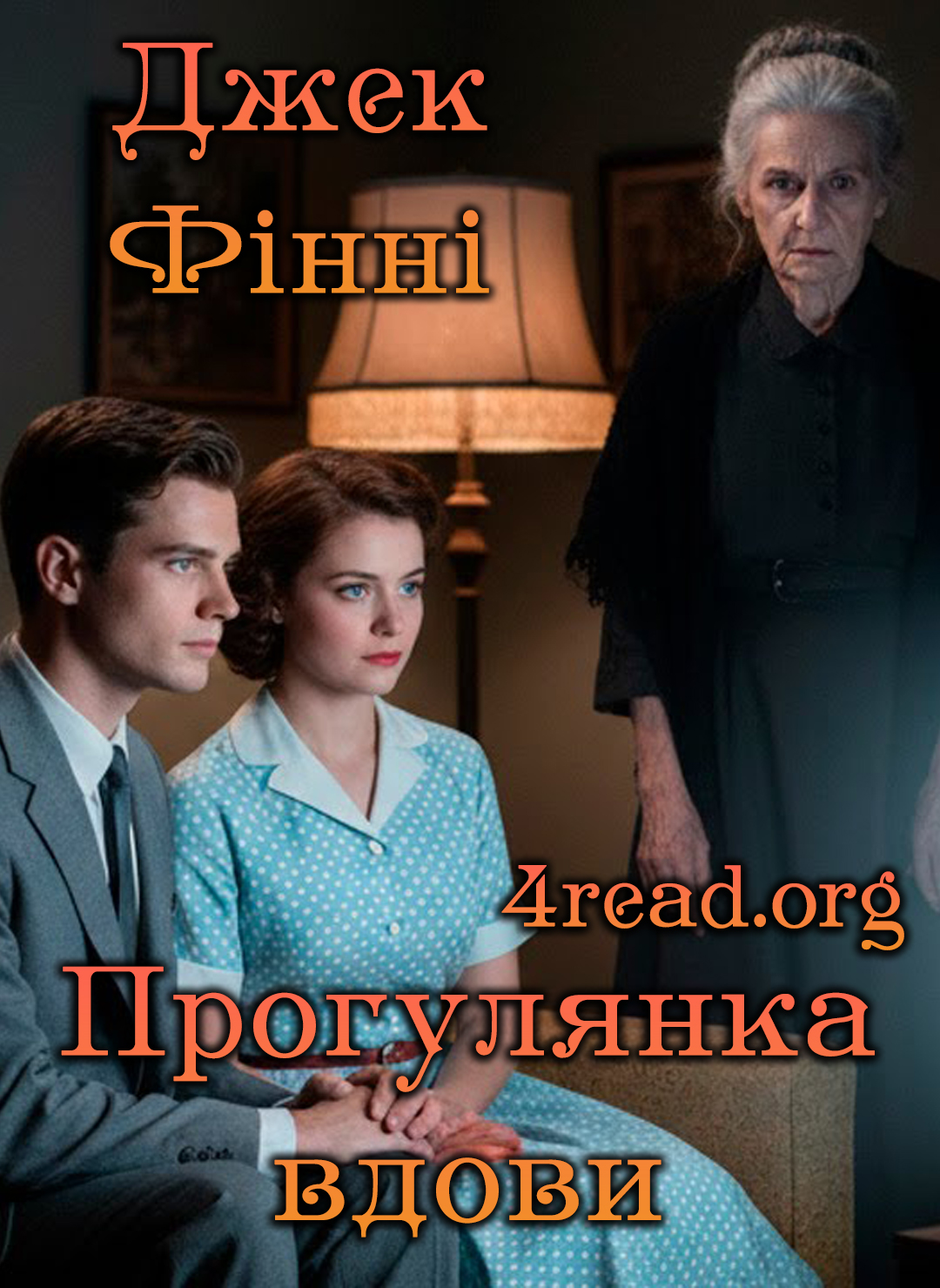 Прогулянка вдови - Джек Фінні - Слухати Книги Українською Онлайн Безкоштовно 📘 Knigi-Audio.com/uk/