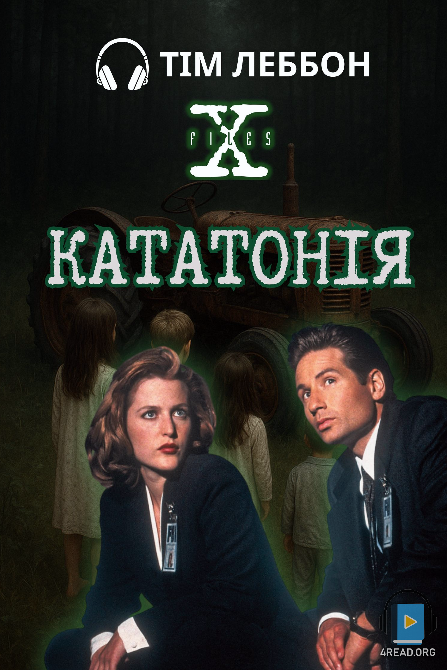 Кататонія - Тім Леббон - Слухати Книги Українською Онлайн Безкоштовно 📘 Knigi-Audio.com/uk/