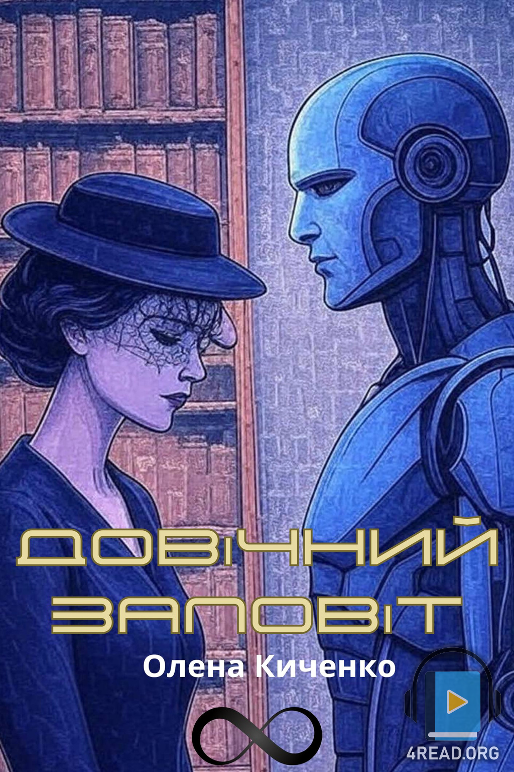 Довічний заповіт - Олена Киченко - Слухати Книги Українською Онлайн Безкоштовно 📘 Knigi-Audio.com/uk/