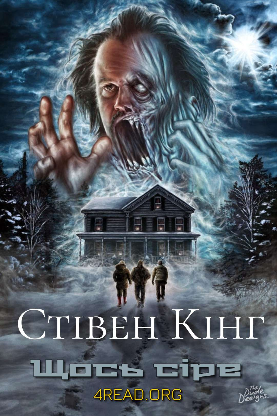 Щось сіре (Сіра речовина) - Стівен Кінг - Слухати Книги Українською Онлайн Безкоштовно 📘 Knigi-Audio.com/uk/