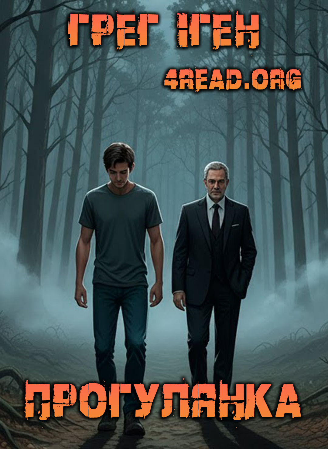 Прогулянка - Грег Іген - Слухати Книги Українською Онлайн Безкоштовно 📘 Knigi-Audio.com/uk/