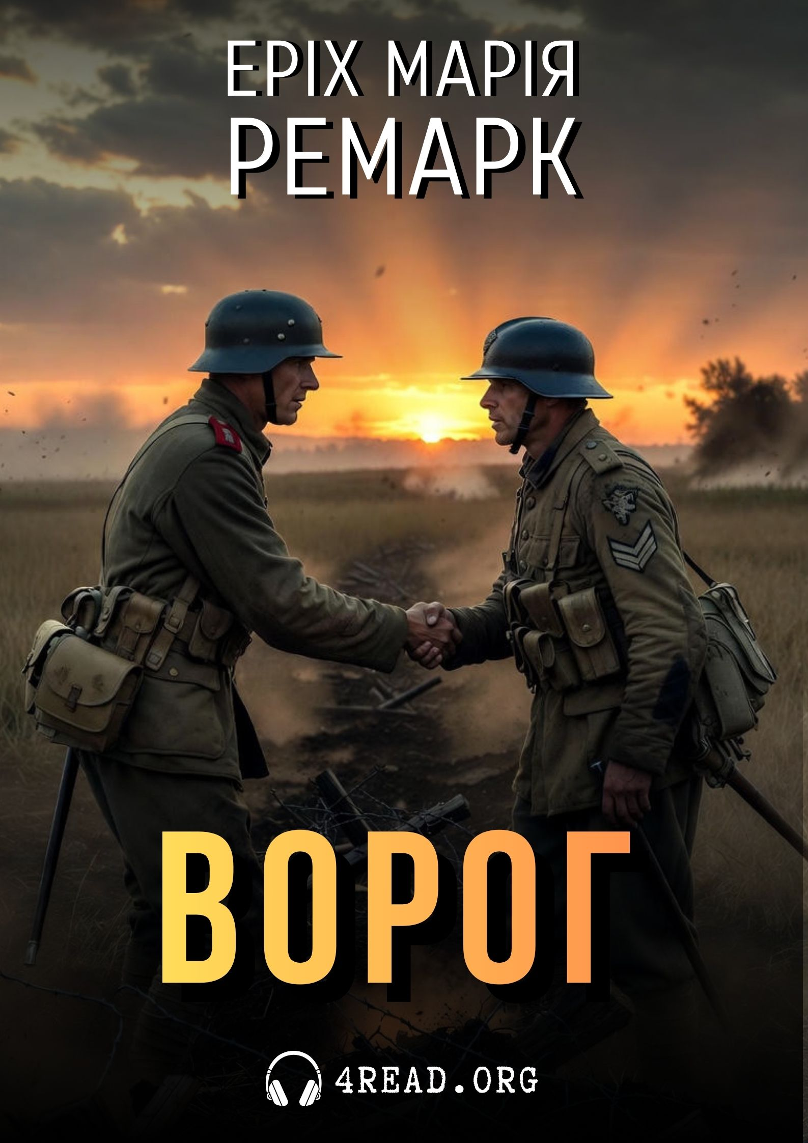Ворог - Еріх Марія Ремарк - Слухати Книги Українською Онлайн Безкоштовно 📘 Knigi-Audio.com/uk/