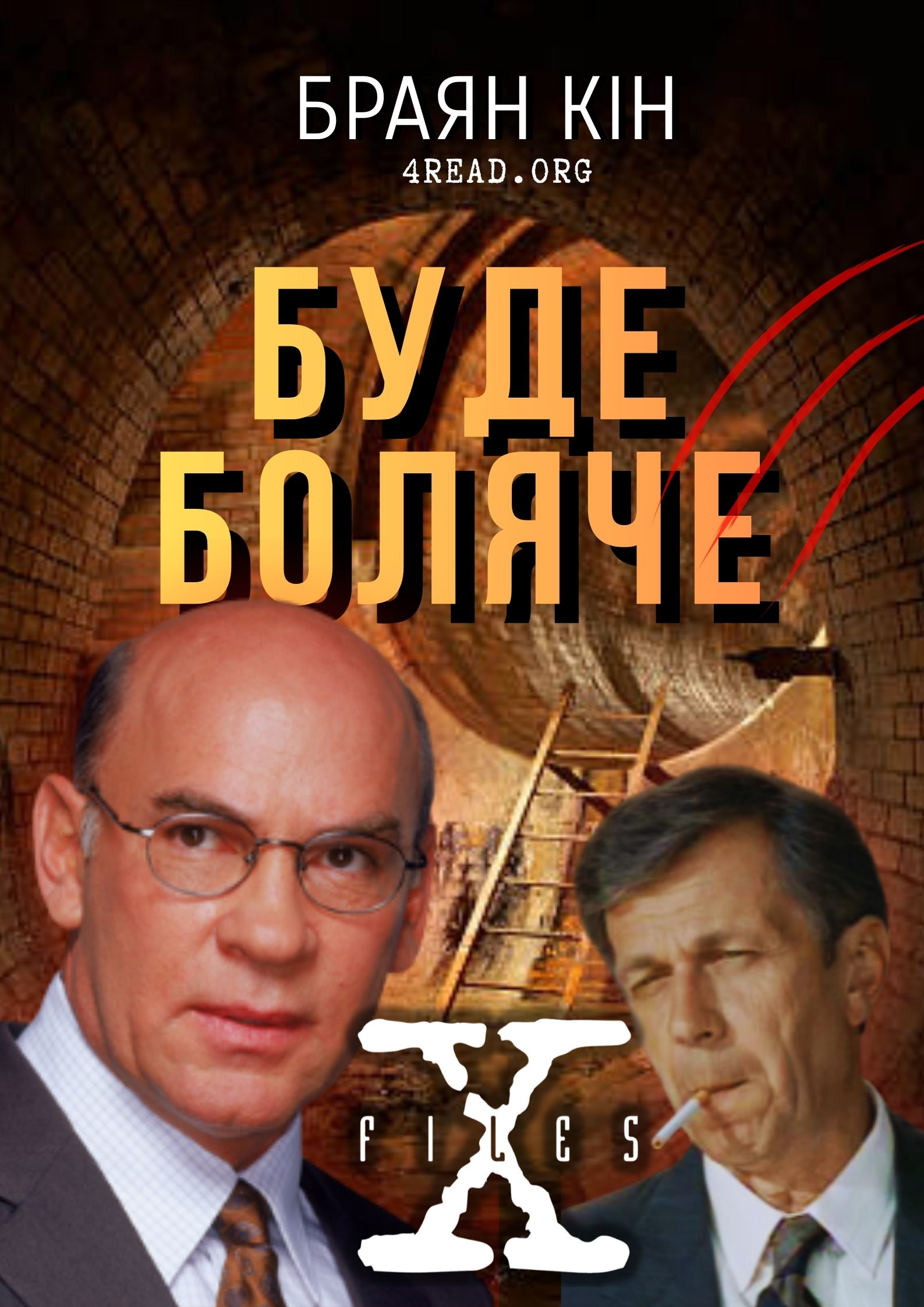 Буде боляче (Non gratum anus rodentum) - Браян Кін - Слухати Книги Українською Онлайн Безкоштовно 📘 Knigi-Audio.com/uk/