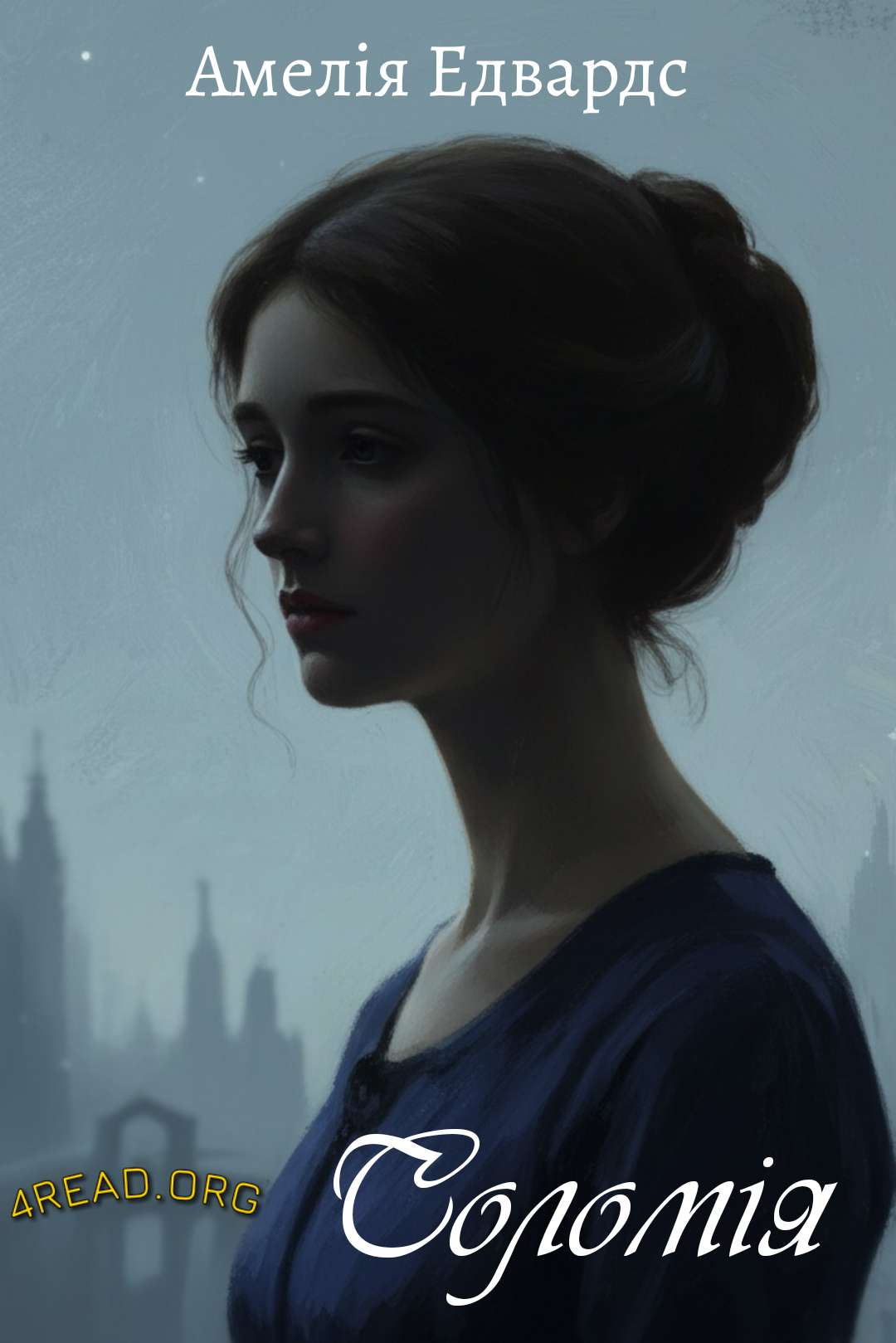 Соломія - Амелія Едвардс - Слухати Книги Українською Онлайн Безкоштовно 📘 Knigi-Audio.com/uk/