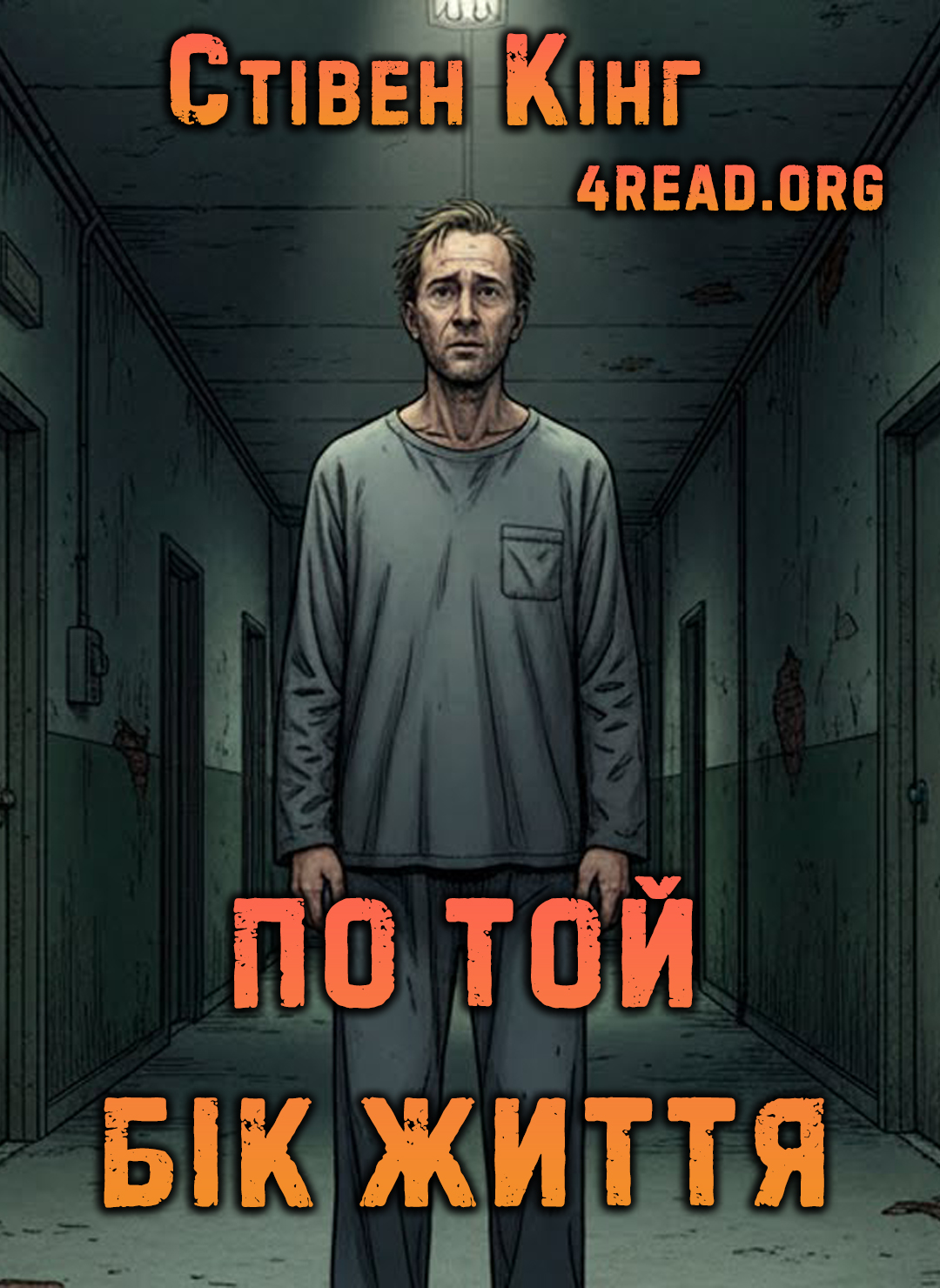 По той бік життя - Стівен Кінг - Слухати Книги Українською Онлайн Безкоштовно 📘 Knigi-Audio.com/uk/