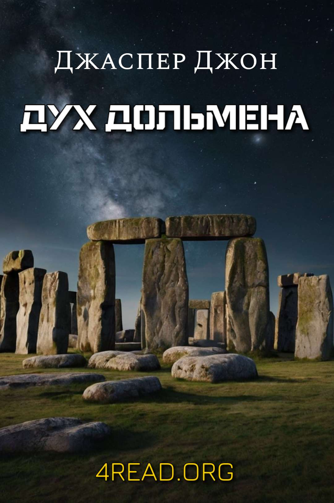 Дух дольмена - Джаспер Джон - Слухати Книги Українською Онлайн Безкоштовно 📘 Knigi-Audio.com/uk/