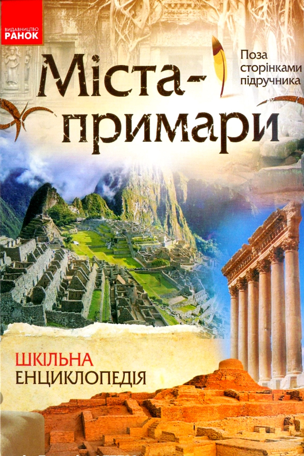 Міста - примари. Шкільна енциклопедія - Олександр Стадник - Слухати Книги Українською Онлайн Безкоштовно 📘 Knigi-Audio.com/uk/