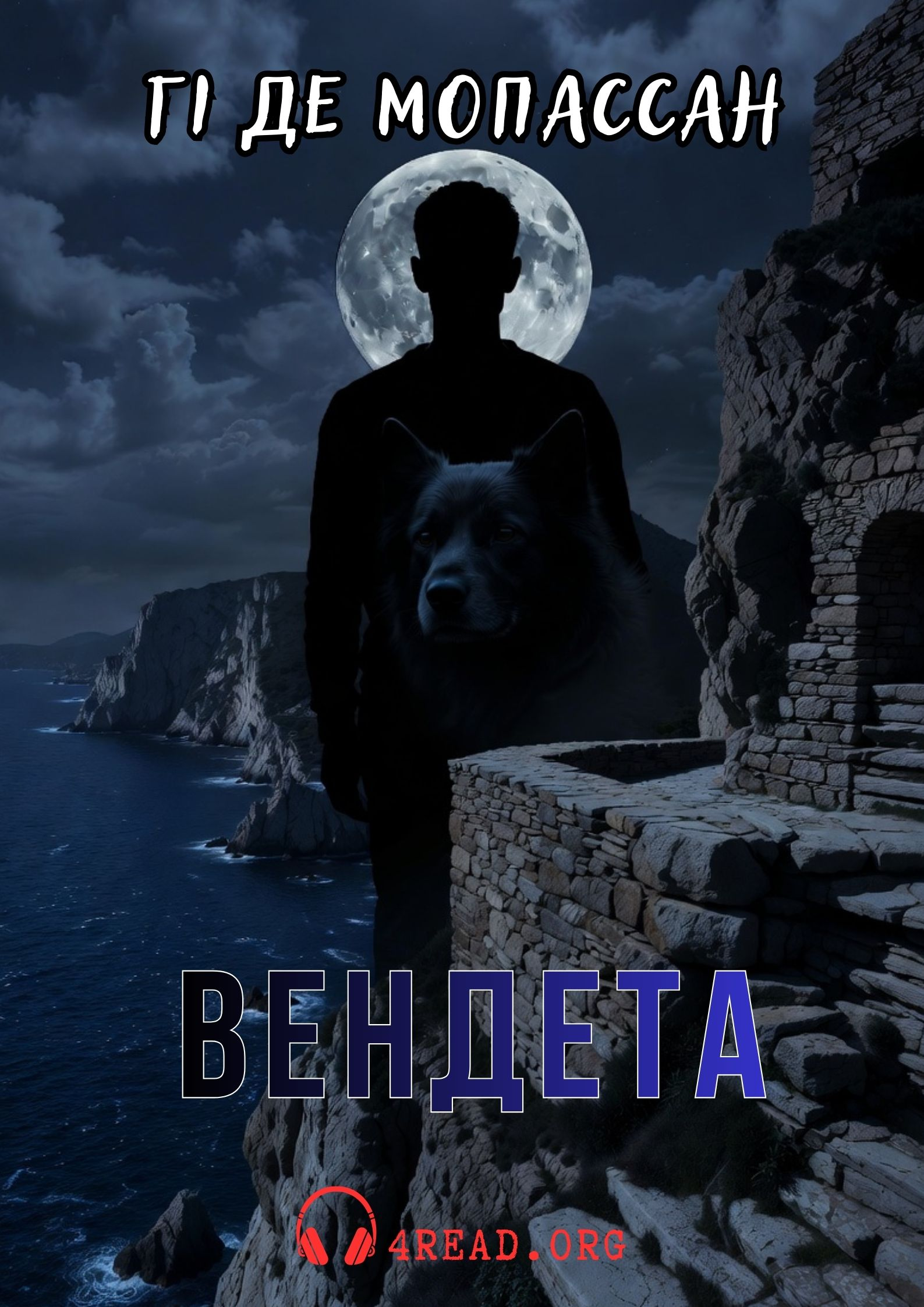 Вендета - Гі де Мопассан - Слухати Книги Українською Онлайн Безкоштовно 📘 Knigi-Audio.com/uk/