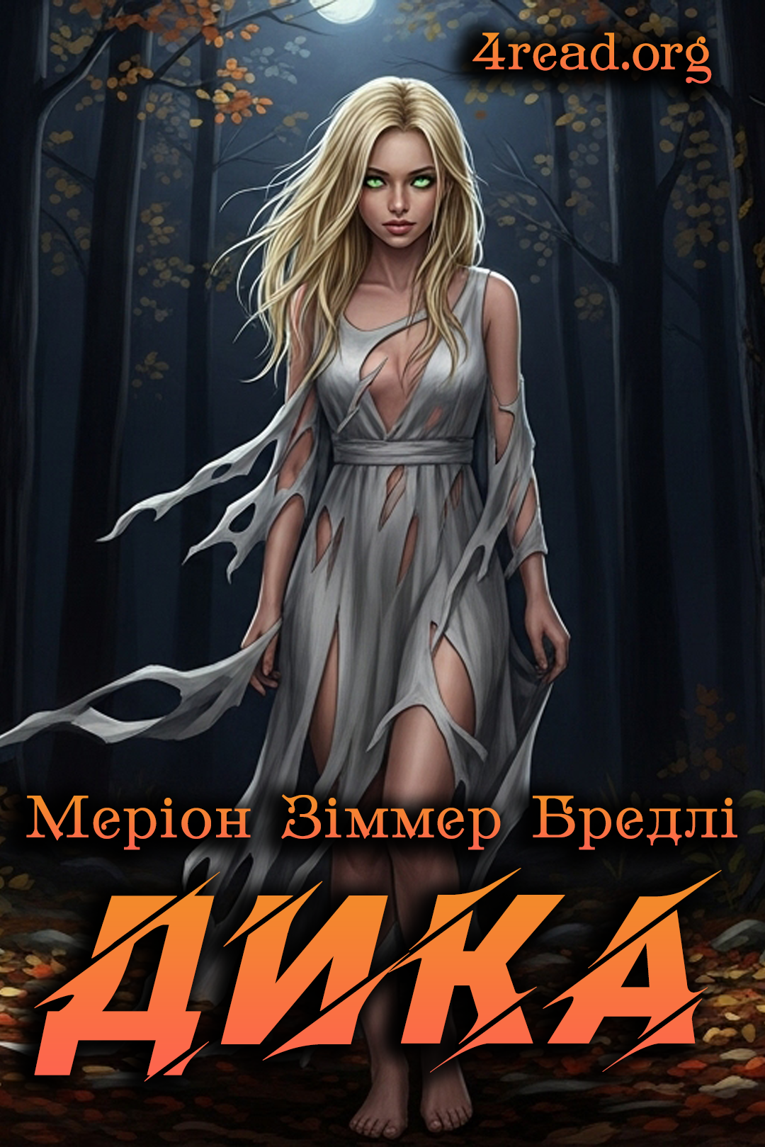 Дика - Меріон Зіммер Бредлі - Слухати Книги Українською Онлайн Безкоштовно 📘 Knigi-Audio.com/uk/