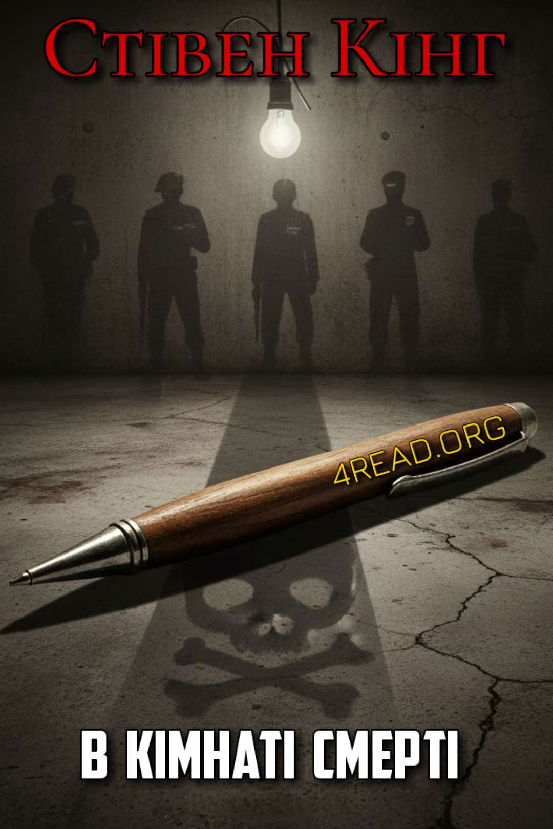 В кімнаті смерті - Стівен Кінг - Слухати Книги Українською Онлайн Безкоштовно 📘 Knigi-Audio.com/uk/