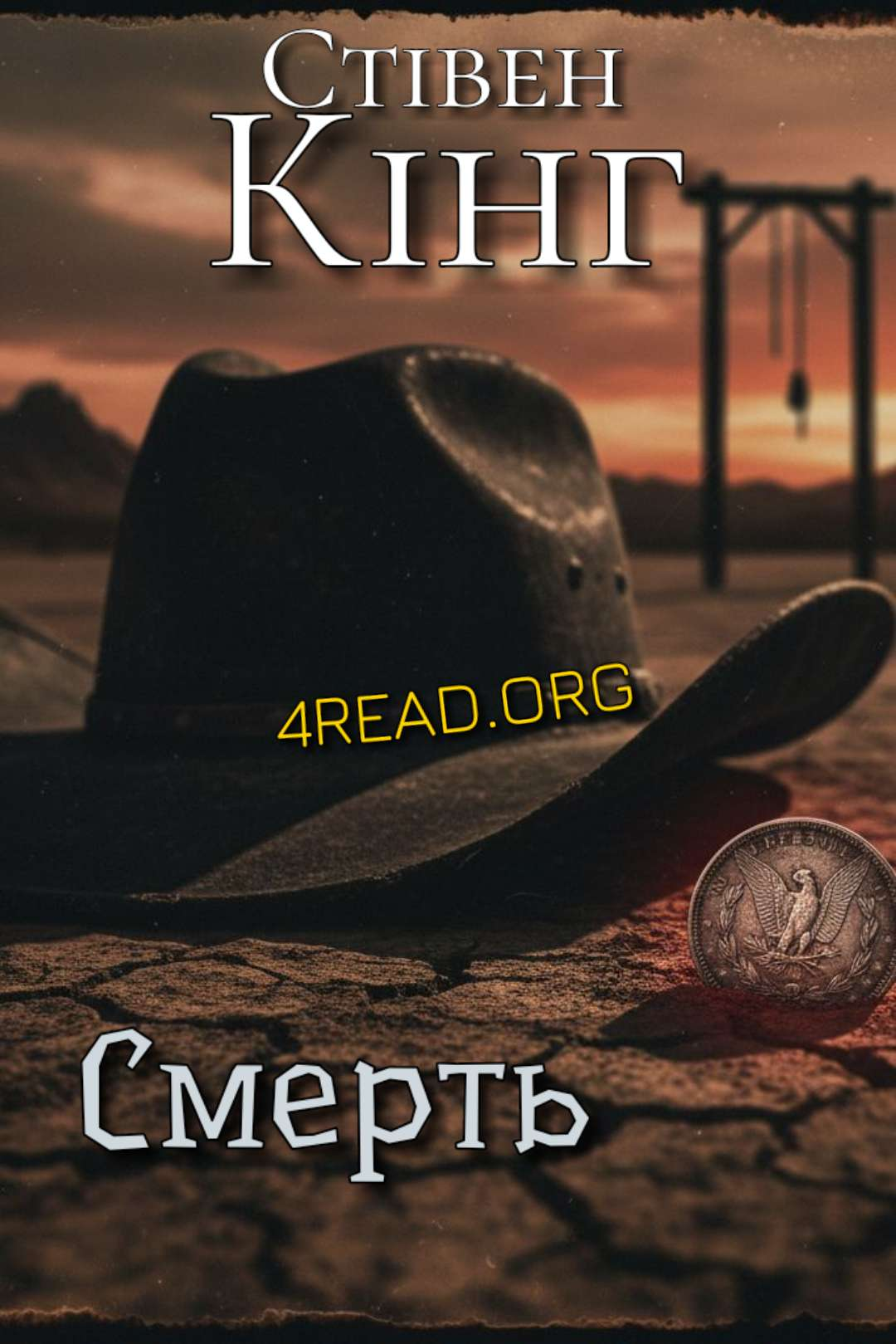 Смерть - Стівен Кінг - Слухати Книги Українською Онлайн Безкоштовно 📘 Knigi-Audio.com/uk/