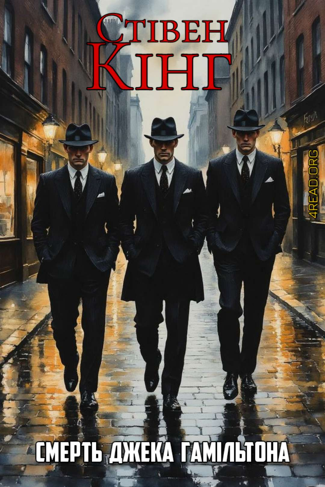 Смерть Джека Гамільтона - Стівен Кінг - Слухати Книги Українською Онлайн Безкоштовно 📘 Knigi-Audio.com/uk/