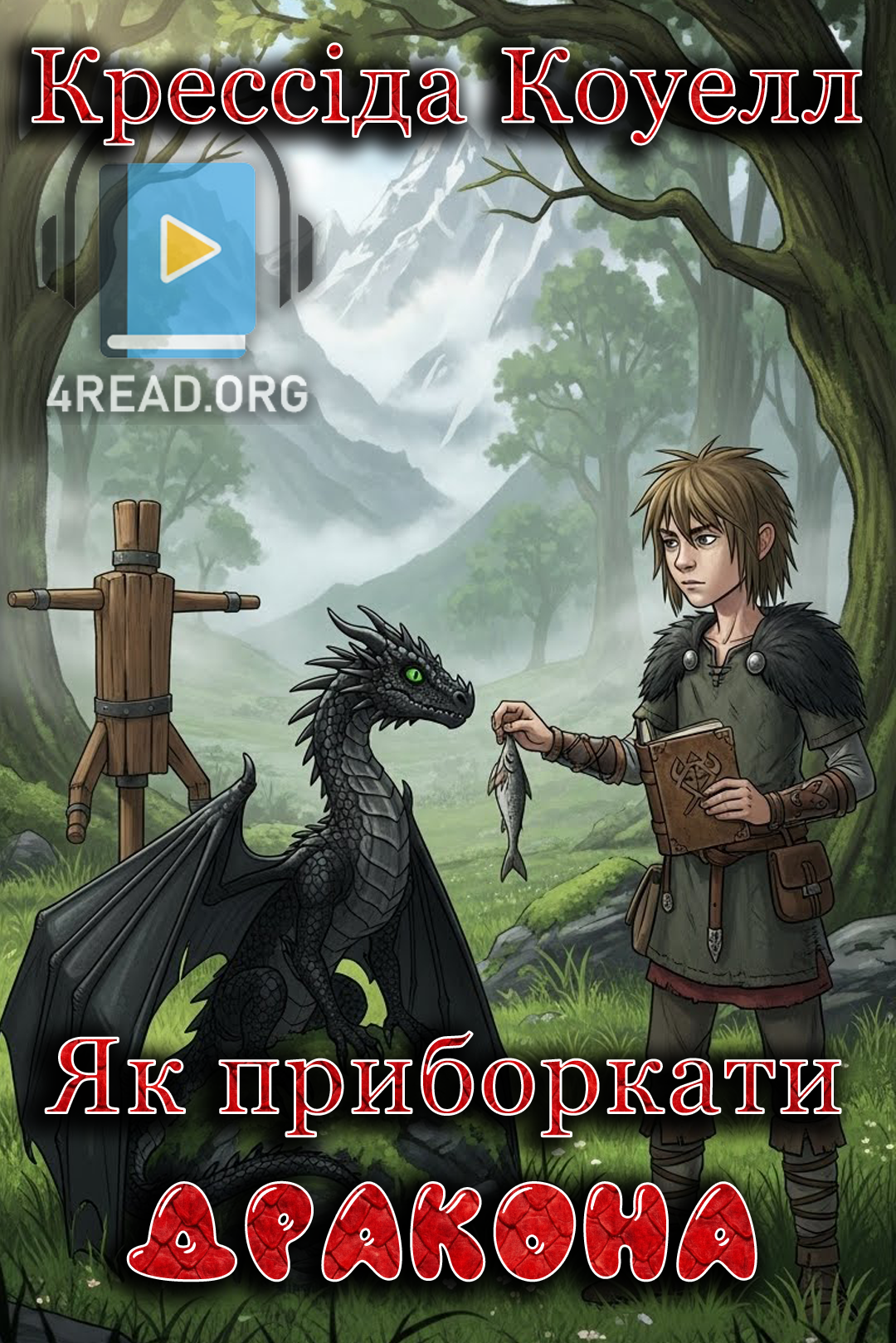 Як приборкати дракона - Крессіда Коуелл - Слухати Книги Українською Онлайн Безкоштовно 📘 Knigi-Audio.com/uk/
