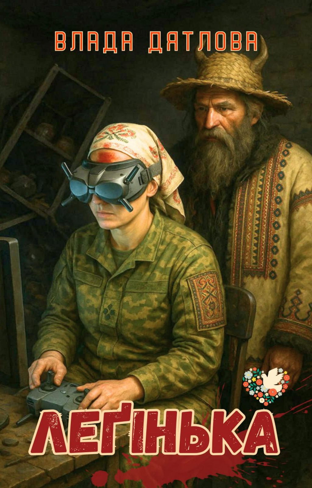 Леґінька - Влада Дятлова - Слухати Книги Українською Онлайн Безкоштовно 📘 Knigi-Audio.com/uk/