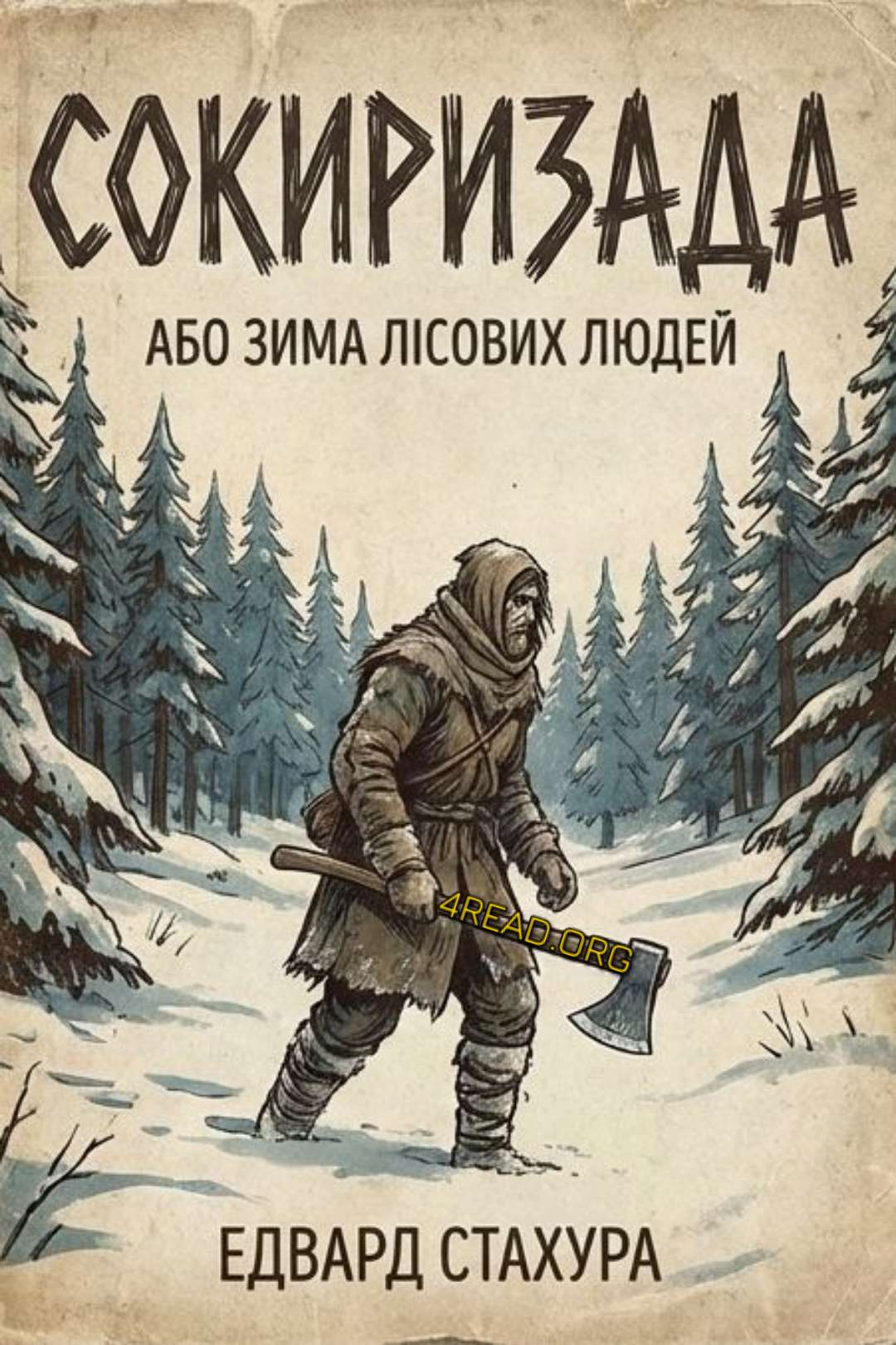 Сокиризада - Едвард Стахура - Слухати Книги Українською Онлайн Безкоштовно 📘 Knigi-Audio.com/uk/