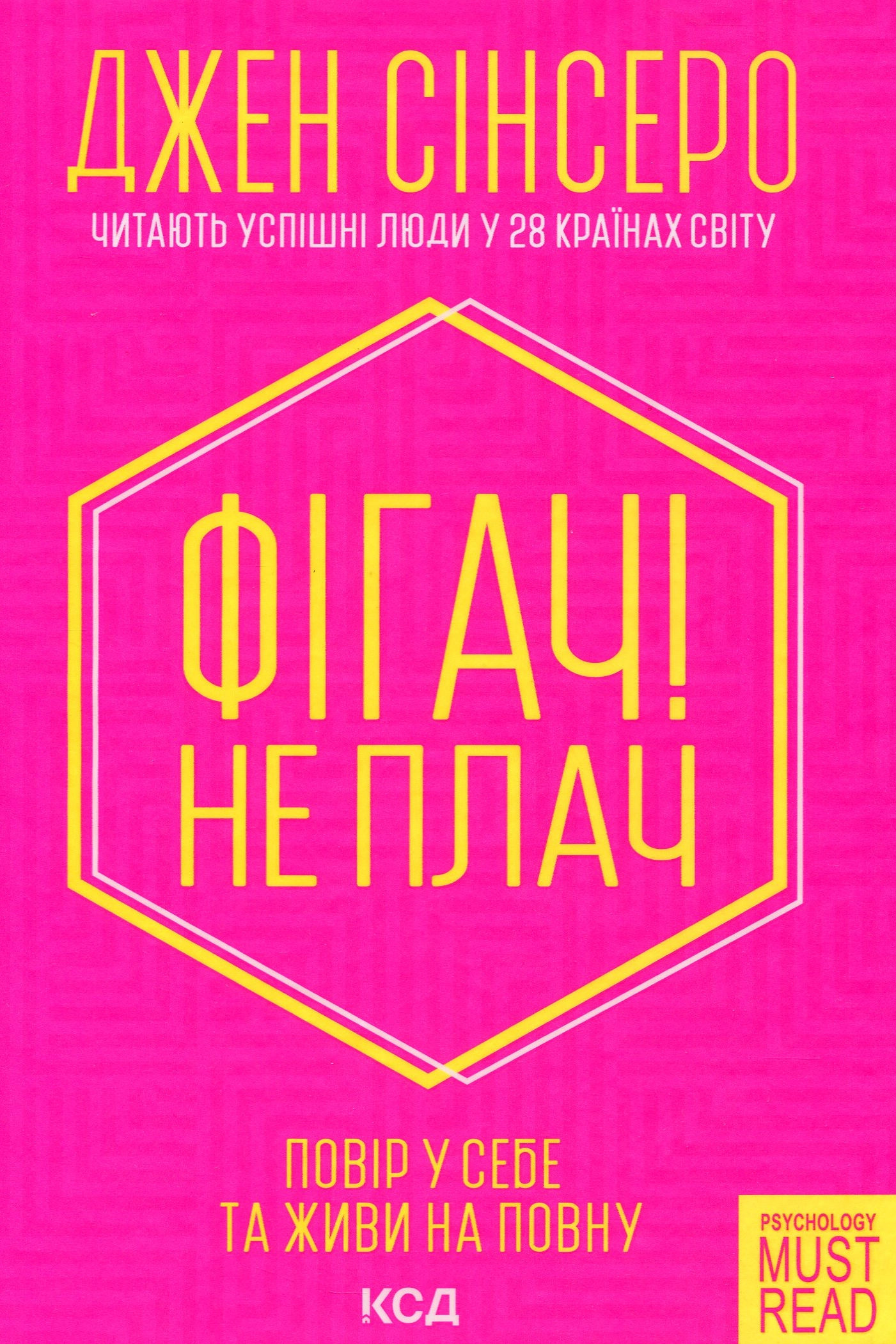 Фігач! Не плач - Джен Сінсеро - Слухати Книги Українською Онлайн Безкоштовно 📘 Knigi-Audio.com/uk/