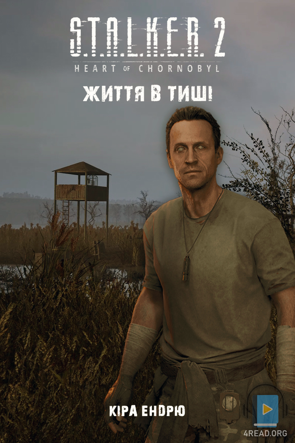 Життя в тиші - Кіра Ендорю - Слухати Книги Українською Онлайн Безкоштовно 📘 Knigi-Audio.com/uk/