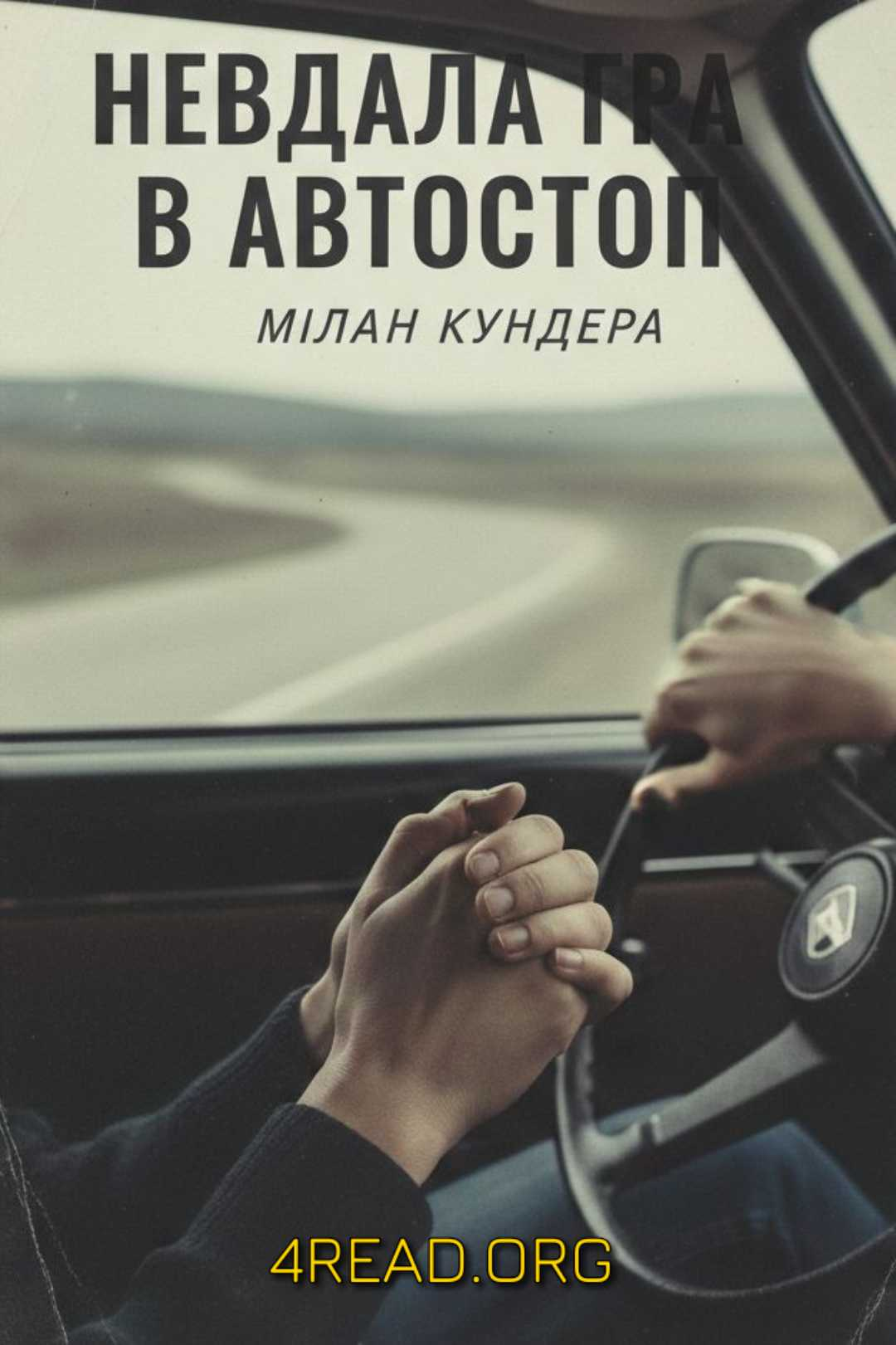Невдала гра в автостоп - Мілан Кундера - Слухати Книги Українською Онлайн Безкоштовно 📘 Knigi-Audio.com/uk/
