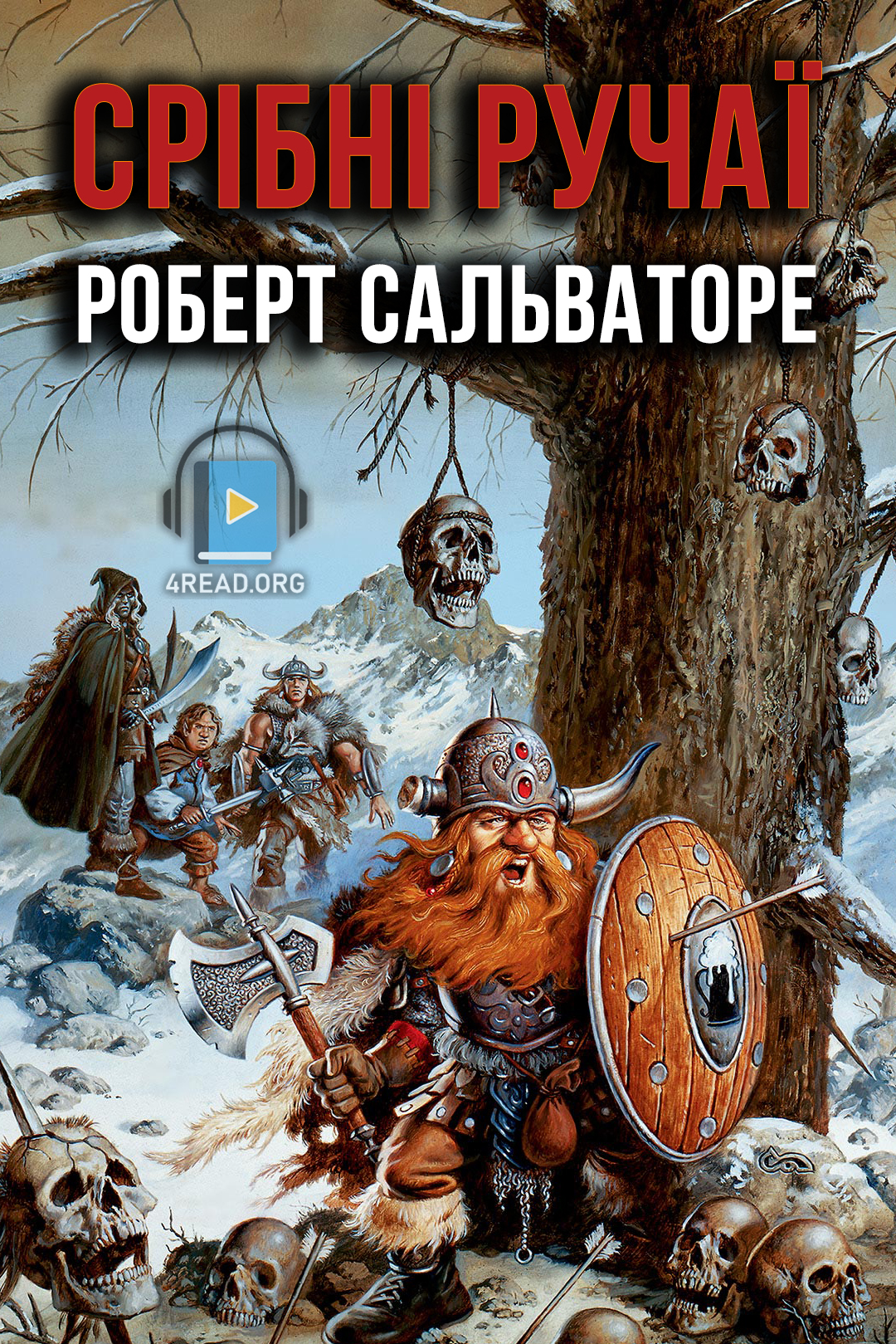 Срібні ручаї - Роберт Сальваторе - Слухати Книги Українською Онлайн Безкоштовно 📘 Knigi-Audio.com/uk/