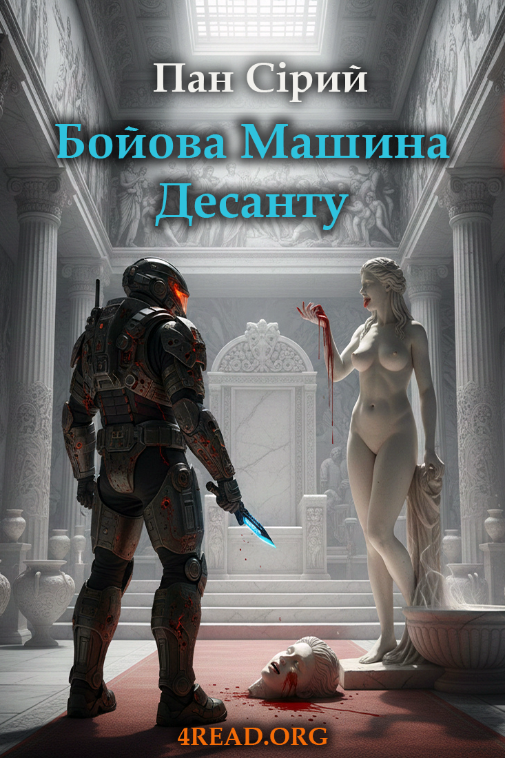 Бойова Машина Десанту (БМД) - Пан Сірий - Слухати Книги Українською Онлайн Безкоштовно 📘 Knigi-Audio.com/uk/