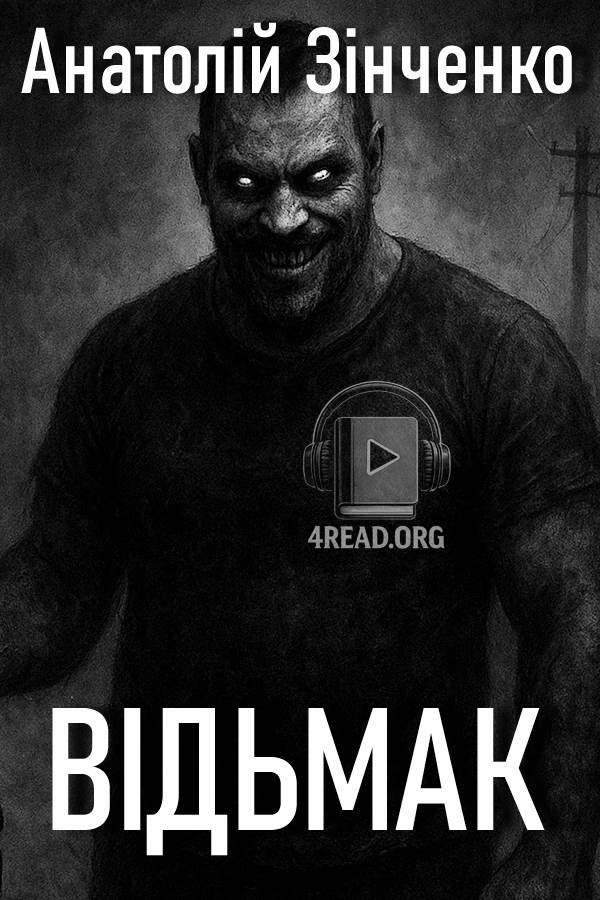 Відьмак - Анатолій Зінченко - Слухати Книги Українською Онлайн Безкоштовно 📘 Knigi-Audio.com/uk/