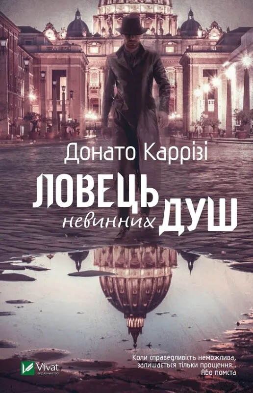 Ловець невинних душ - Донато Каррізі - Слухати Книги Українською Онлайн Безкоштовно 📘 Knigi-Audio.com/uk/