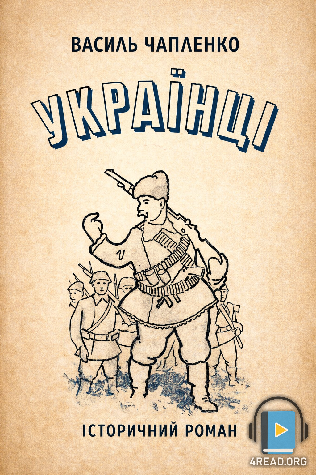 Українці - Василь Чапленко - Слухати Книги Українською Онлайн Безкоштовно 📘 Knigi-Audio.com/uk/