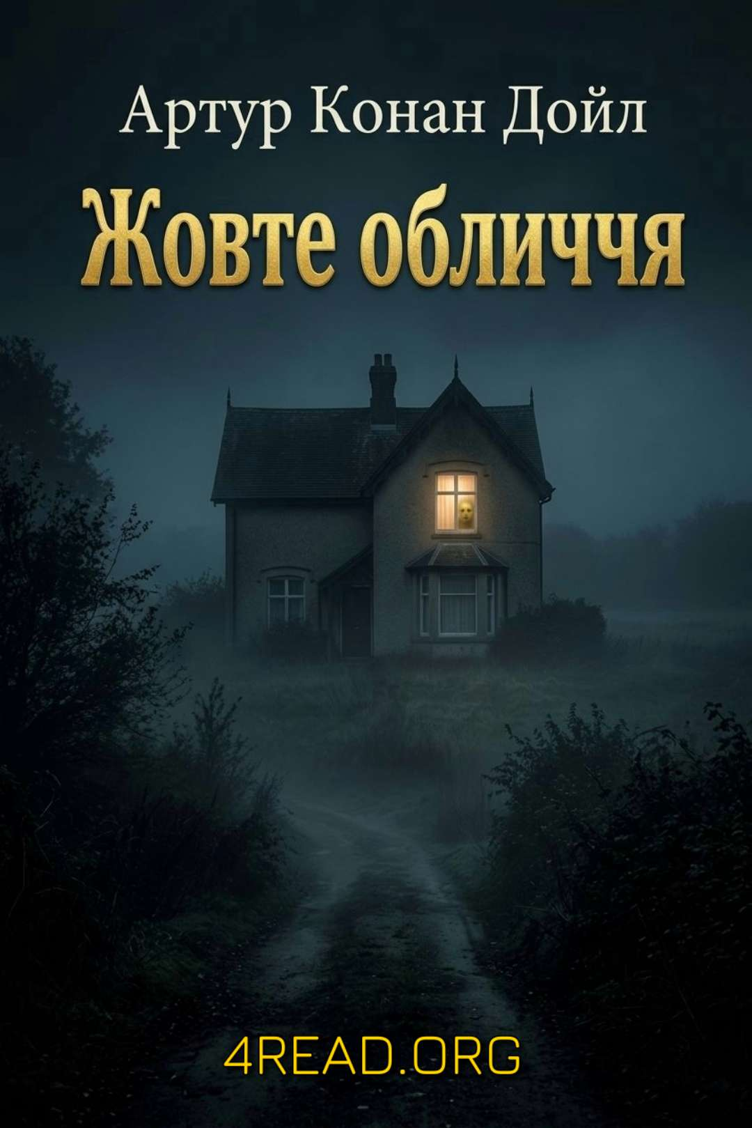 Жовте обличчя - Артур Конан Дойл - Слухати Книги Українською Онлайн Безкоштовно 📘 Knigi-Audio.com/uk/