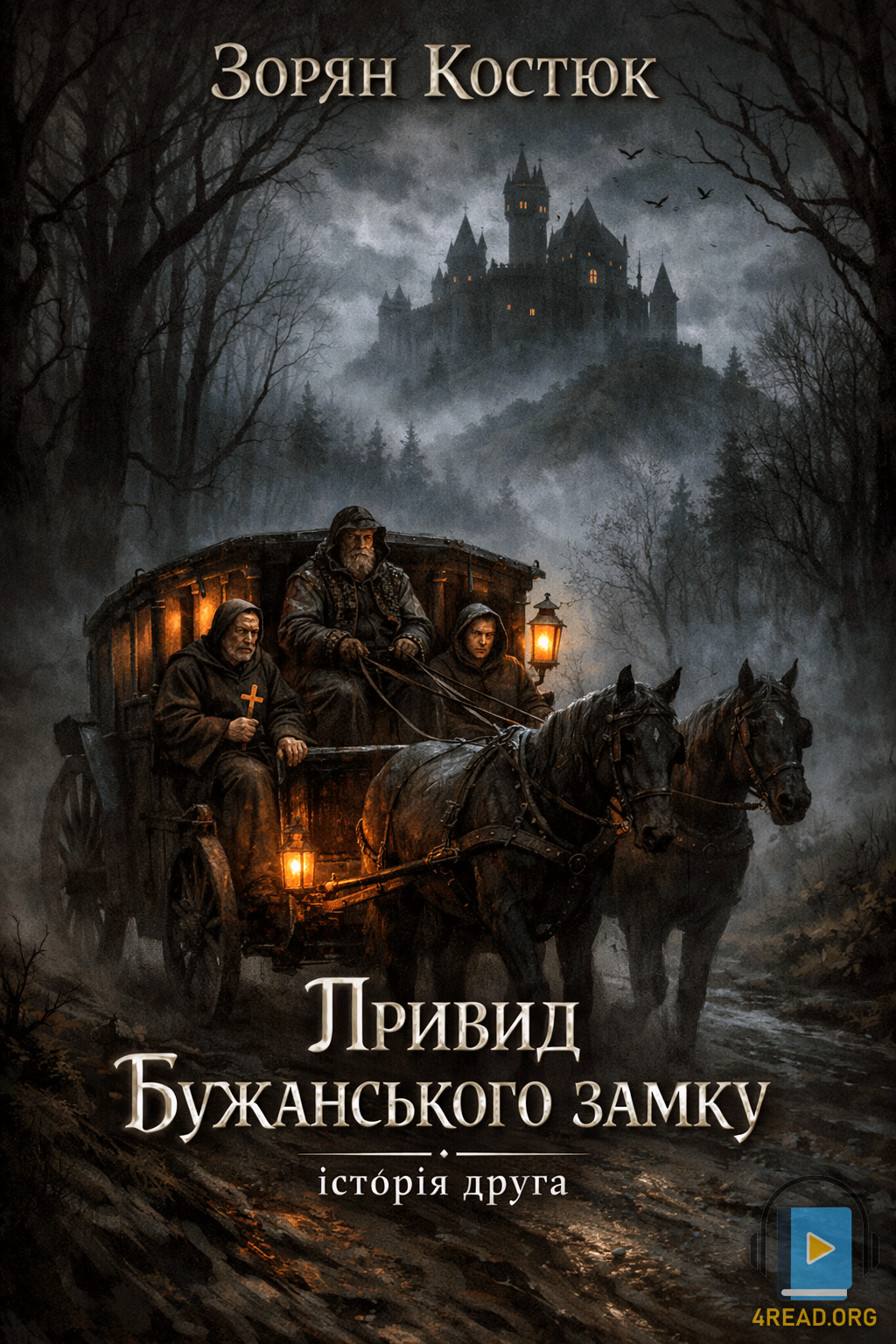 Привид Бужанського замку (Історія друга) - Зорян Костюк - Слухати Книги Українською Онлайн Безкоштовно 📘 Knigi-Audio.com/uk/