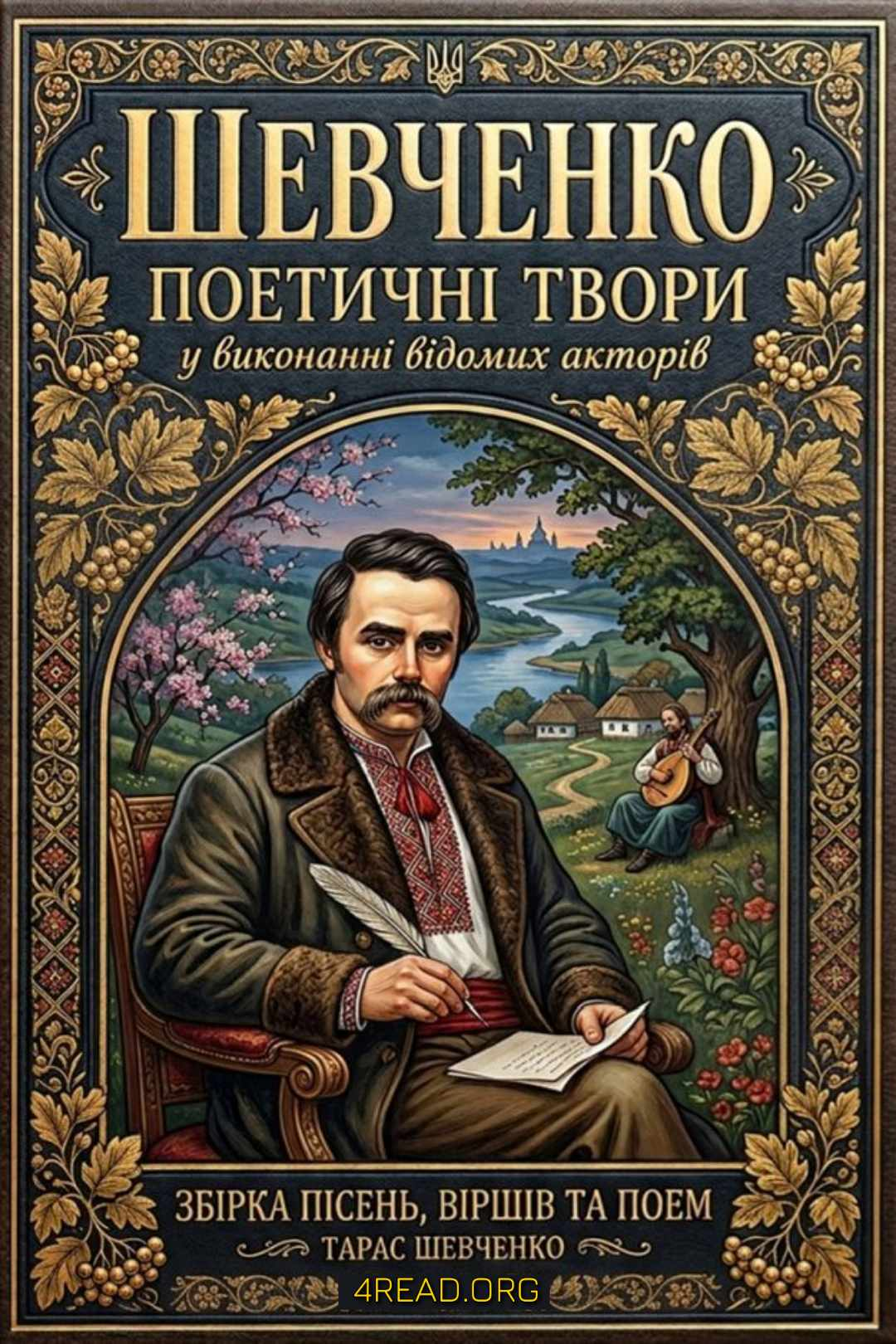 Поетичні твори у виконанні відомих акторів - Тарас Шевченко - Слухати Книги Українською Онлайн Безкоштовно 📘 Knigi-Audio.com/uk/