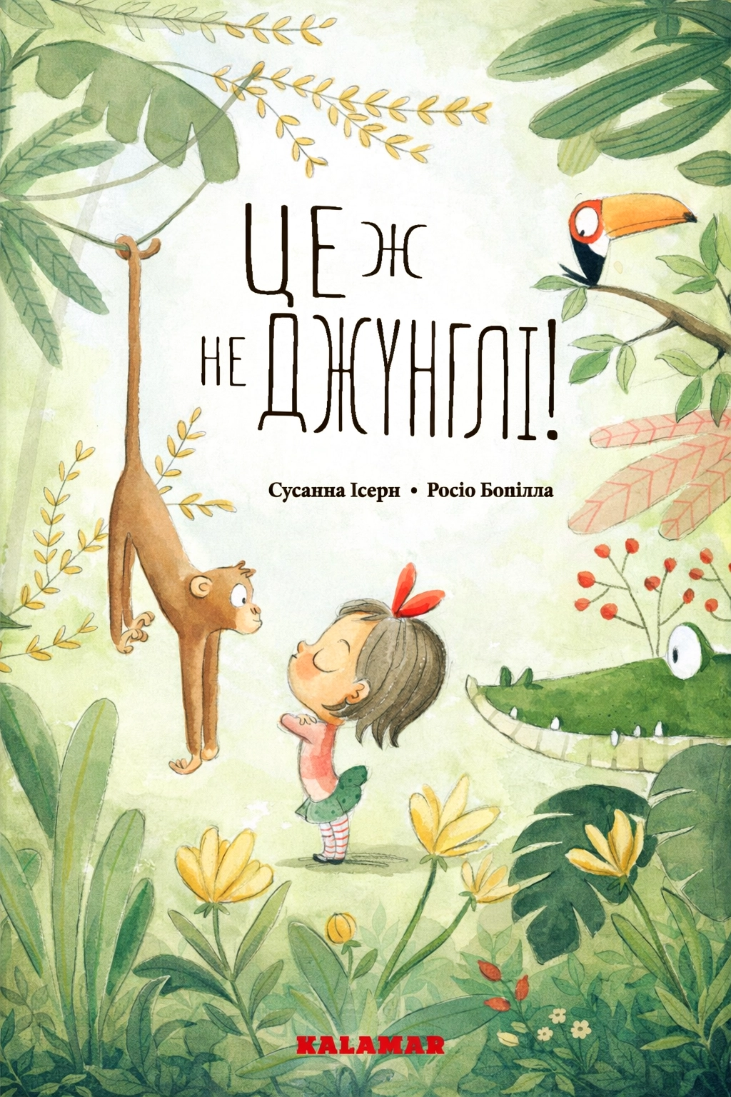 Це ж не джунглі! - Сусанна Ісерн - Слухати Книги Українською Онлайн Безкоштовно 📘 Knigi-Audio.com/uk/