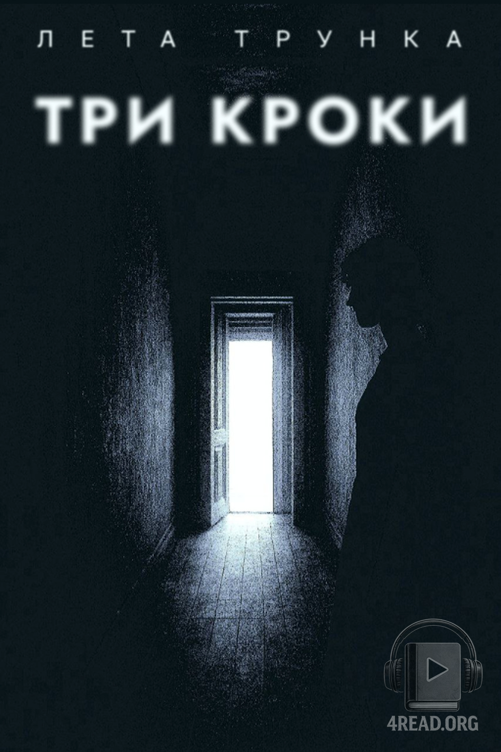 Три кроки - Лета ТрункА - Слухати Книги Українською Онлайн Безкоштовно 📘 Knigi-Audio.com/uk/