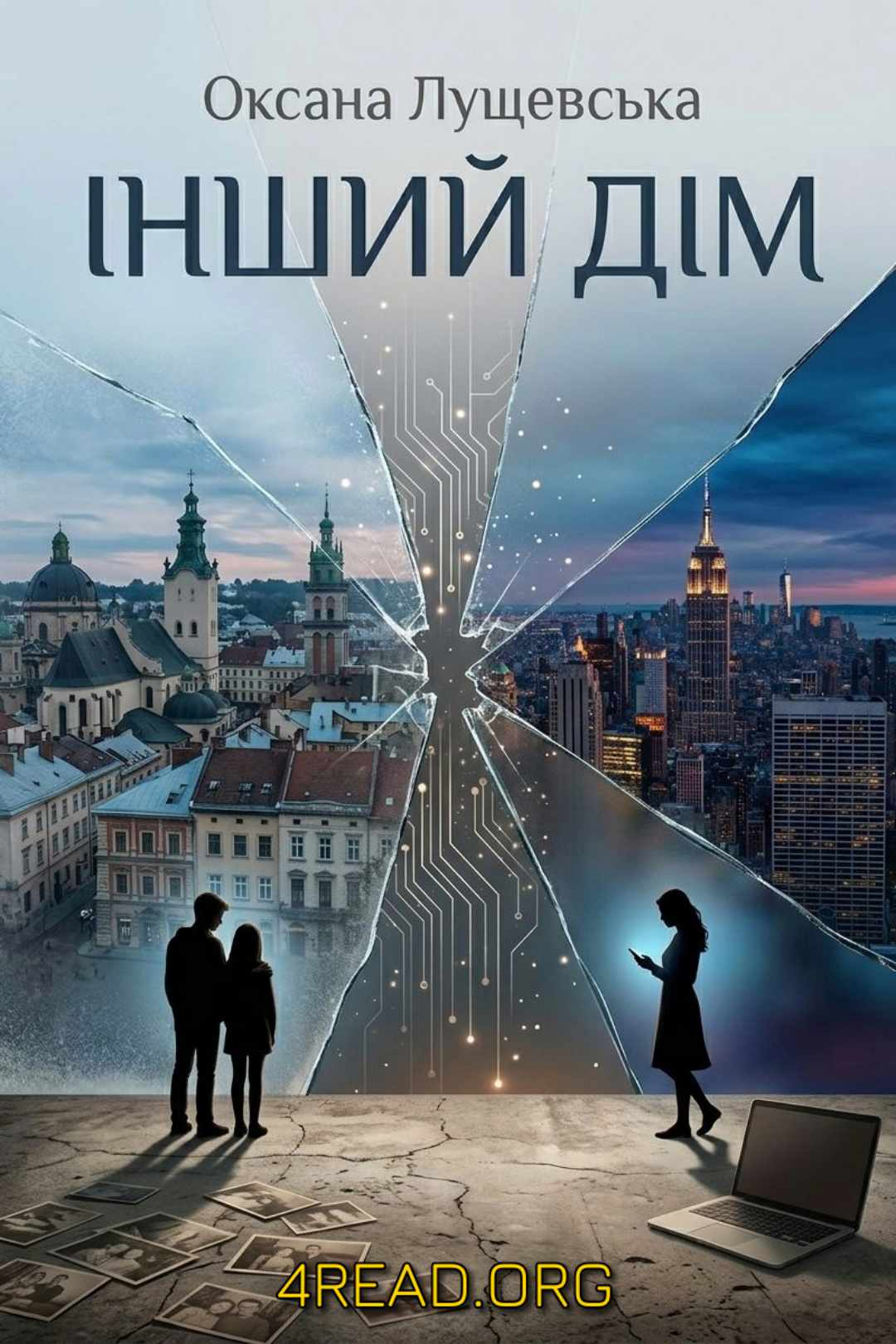 Інший дім - Оксана ЛУЩЕВСЬКА - Слухати Книги Українською Онлайн Безкоштовно 📘 Knigi-Audio.com/uk/
