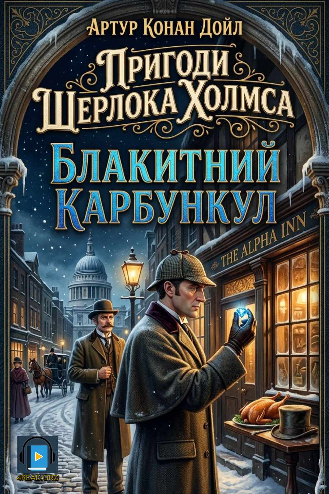 Блакитний карбункул - Артур Конан Дойл - Слухати Книги Українською Онлайн Безкоштовно 📘 Knigi-Audio.com/uk/