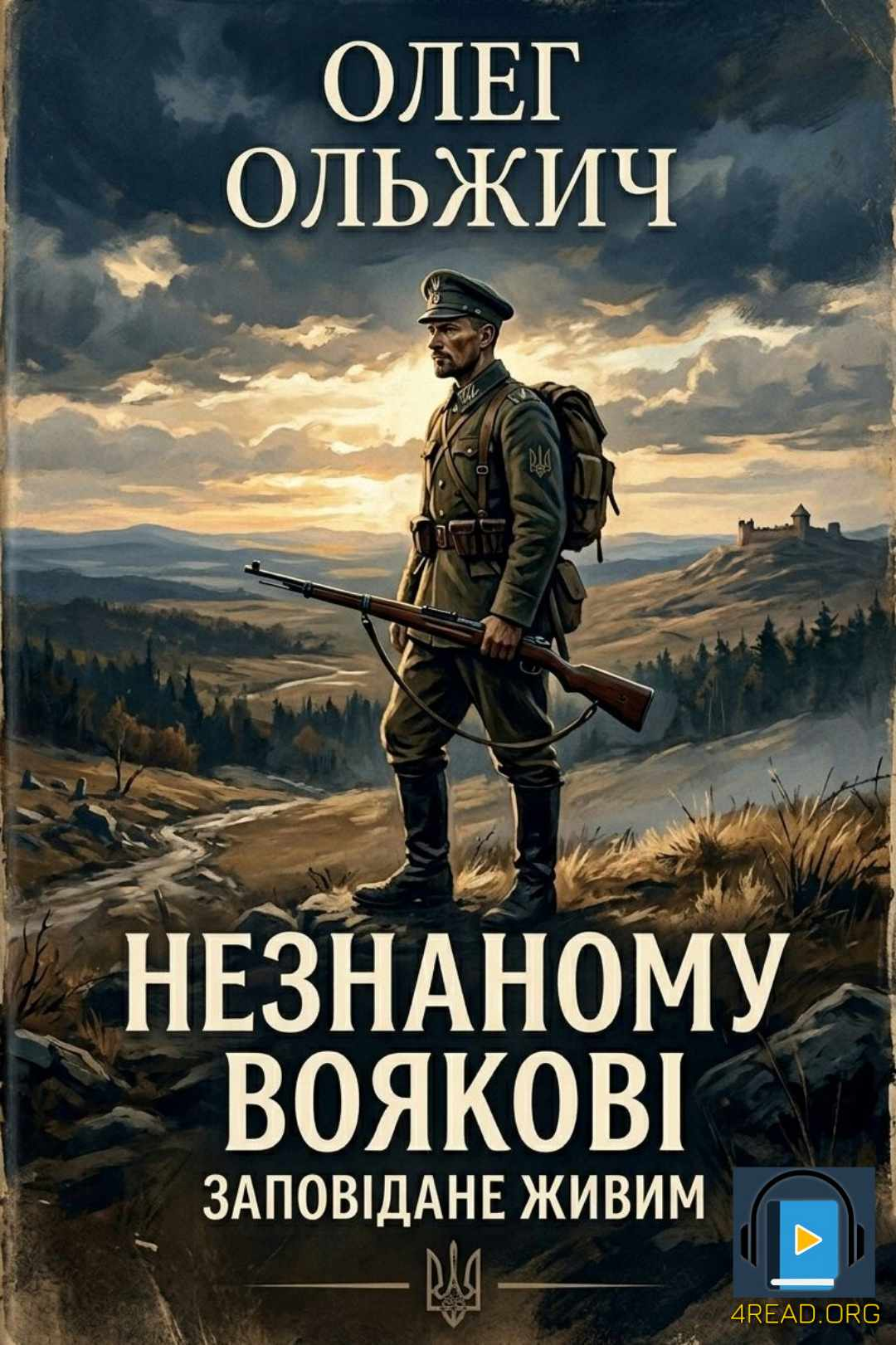 Незнаному Вояковi. Заповiдане живим - Олег Ольжич - Слухати Книги Українською Онлайн Безкоштовно 📘 Knigi-Audio.com/uk/