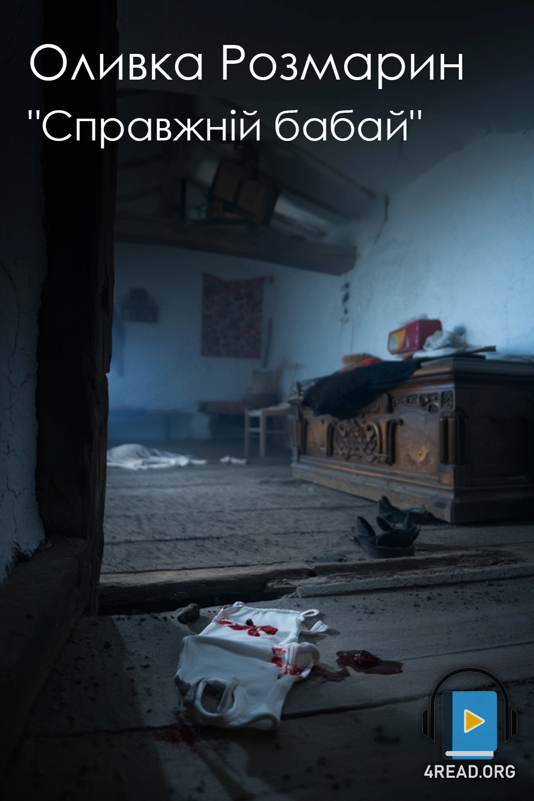 Справжній бабай - Оливка Розмарин - Слухати Книги Українською Онлайн Безкоштовно 📘 Knigi-Audio.com/uk/