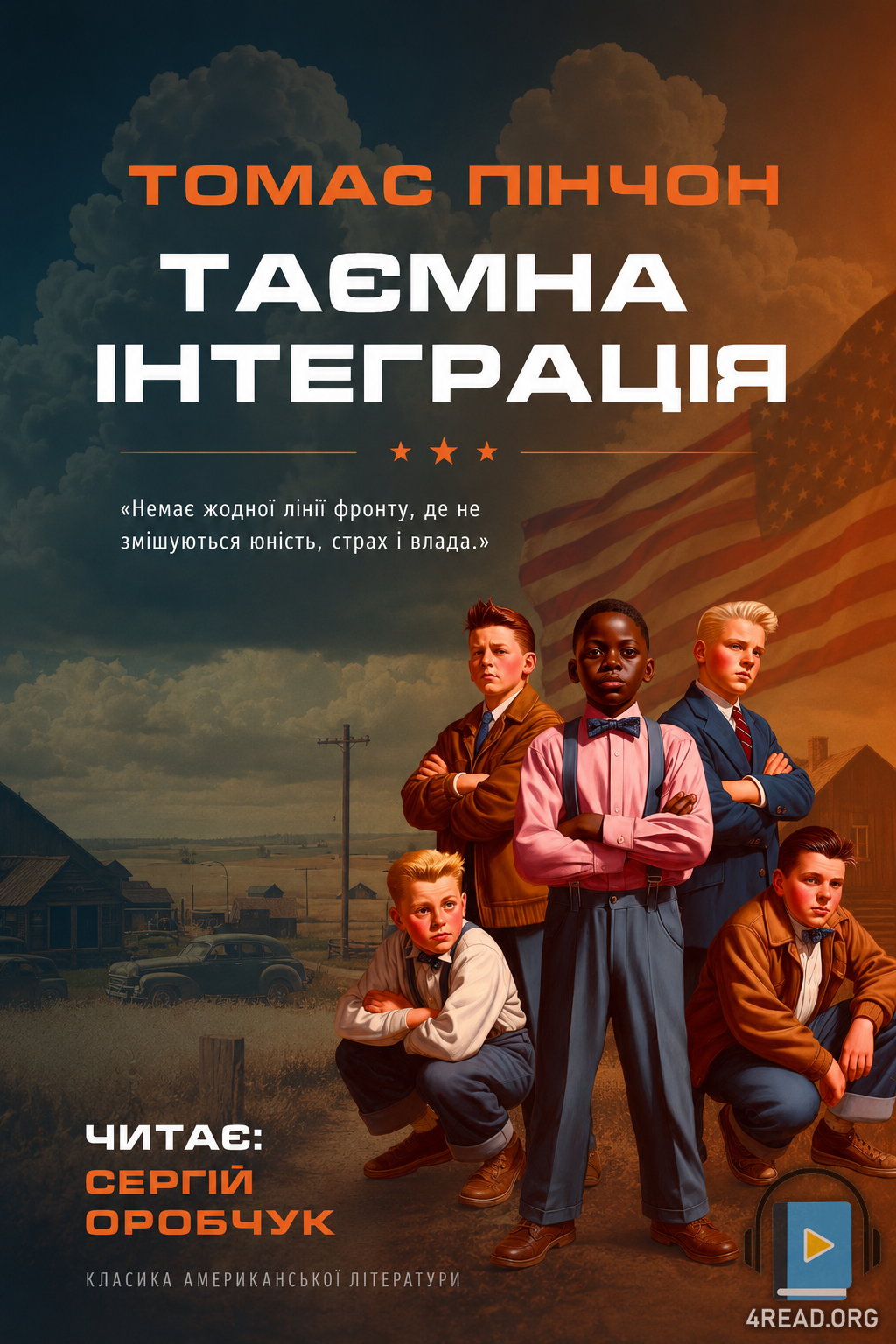 Таємна інтеграція - Томас Пінчон - Слухати Книги Українською Онлайн Безкоштовно 📘 Knigi-Audio.com/uk/