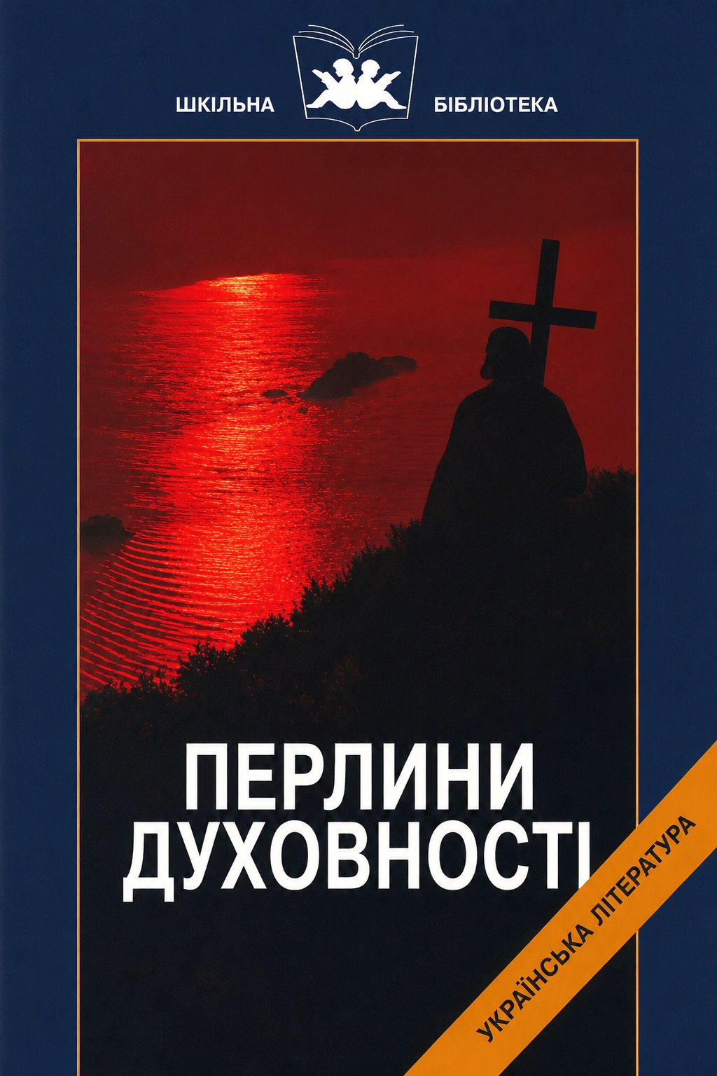 Перлини духовності. Твори української світської літератури від часів Київської Русі до 17 століття - Undefined - Слухати Книги Українською Онлайн Безкоштовно 📘 Knigi-Audio.com/uk/