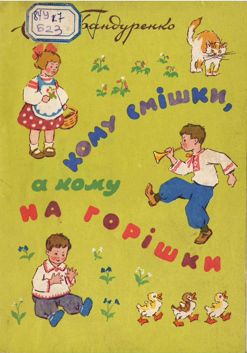 Гнатове виправдання - Бандуренко Євген Федорович - Слухати Книги Українською Онлайн Безкоштовно 📘 Knigi-Audio.com/uk/